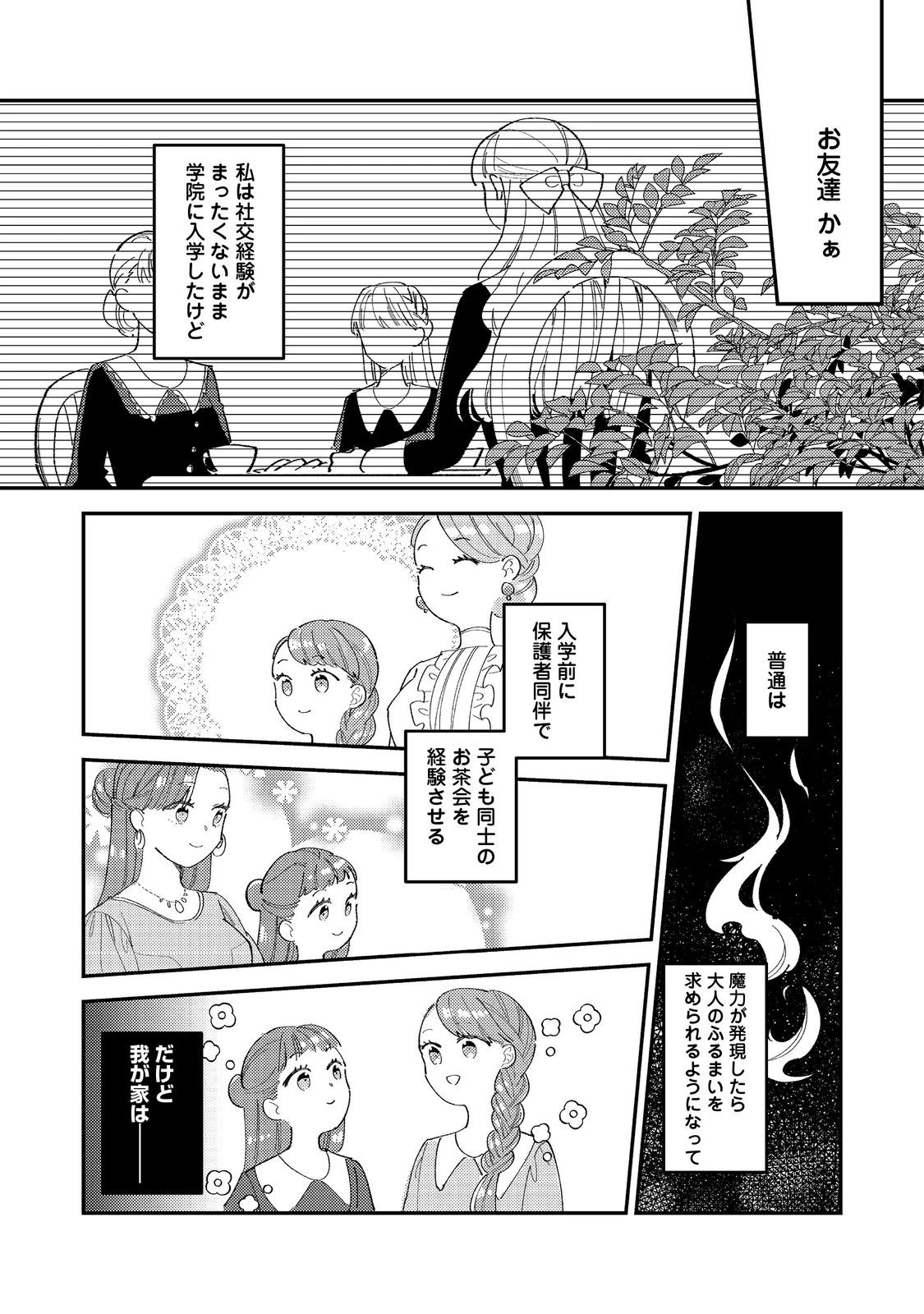 没落伯爵令嬢は家族を養いたい@COMIC 第4話 - 9