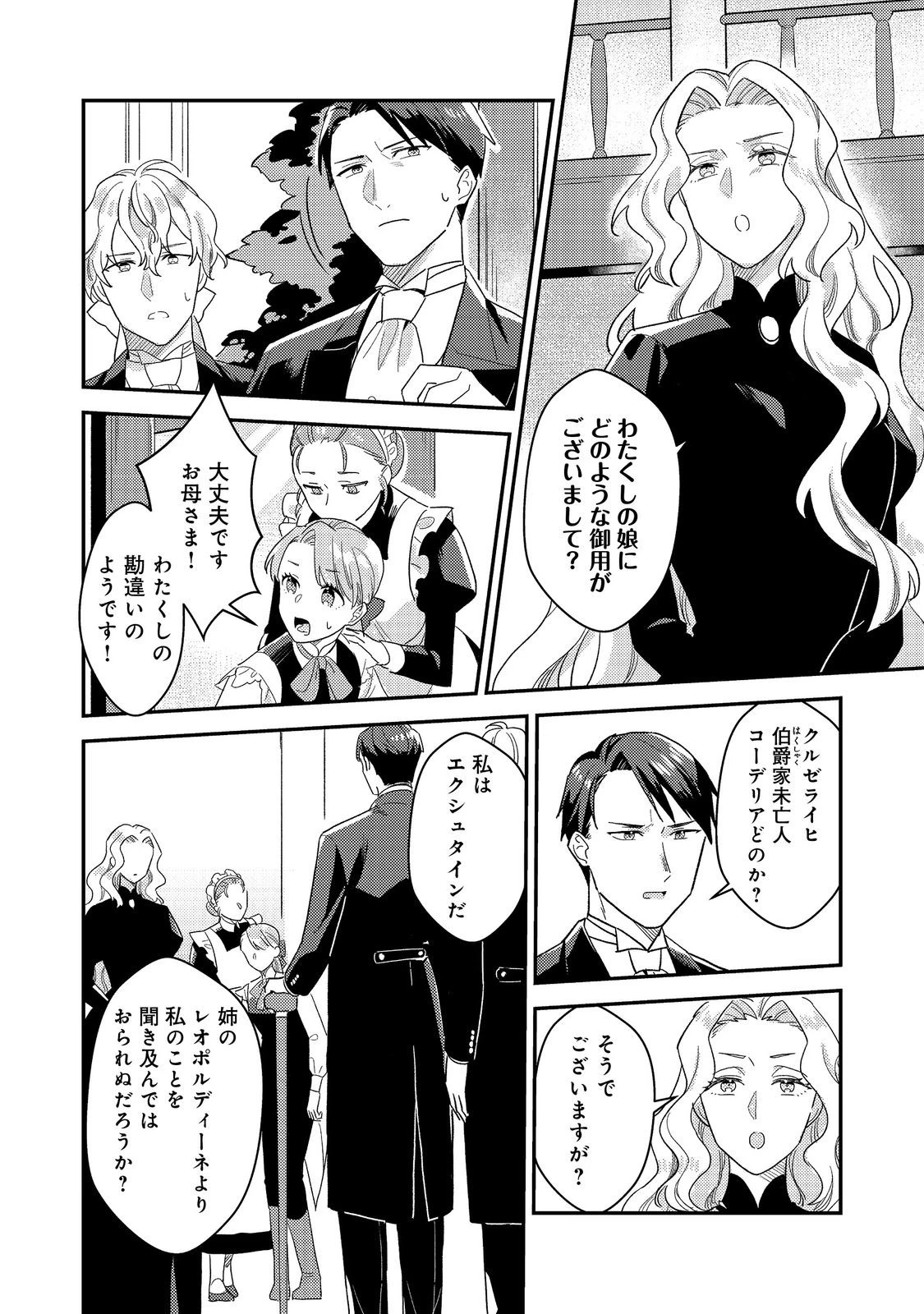 没落伯爵令嬢は家族を養いたい@COMIC 第6話 - 10