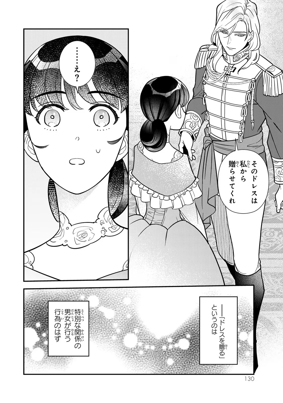 二番手の女　歌姫としての誇りを胸に、最後のご奉公をいたします 第10話 - 6