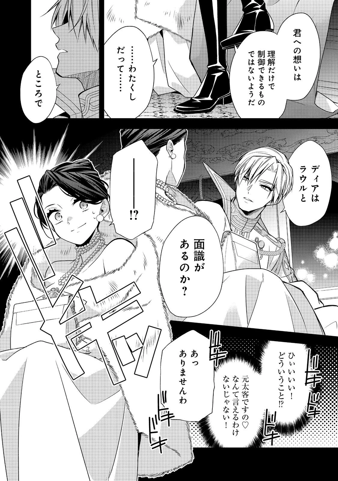 断罪された悪役令嬢は、逆行して完璧な悪女を目指す 第16話 - 36