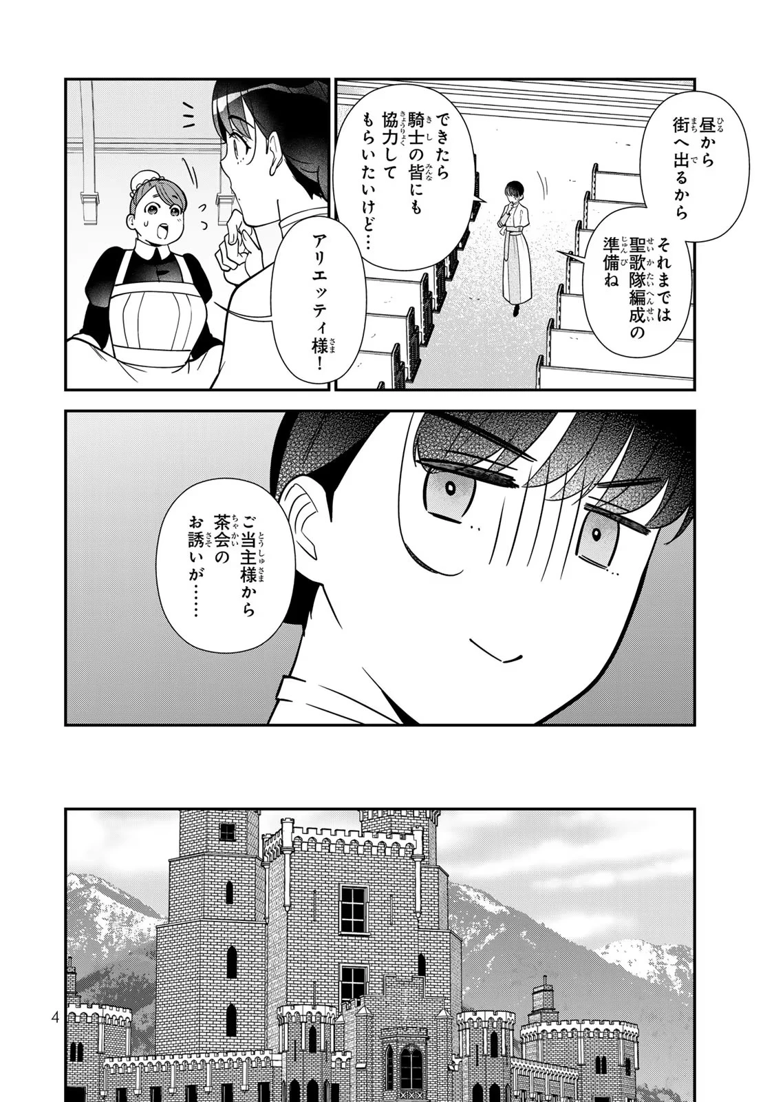 二番手の女　歌姫としての誇りを胸に、最後のご奉公をいたします 第7話 - 2