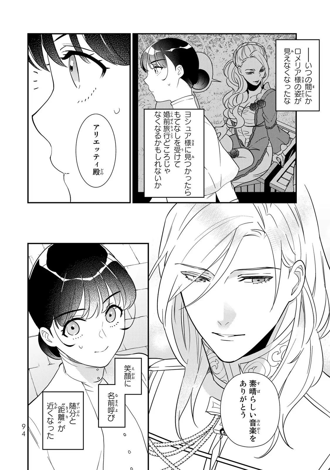二番手の女　歌姫としての誇りを胸に、最後のご奉公をいたします 第6話 - 2