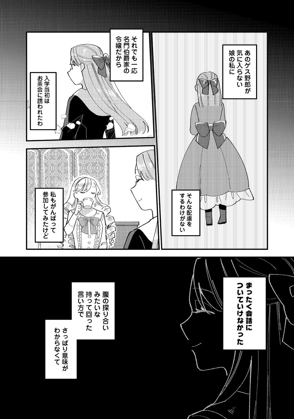 没落伯爵令嬢は家族を養いたい@COMIC 第4話 - 10