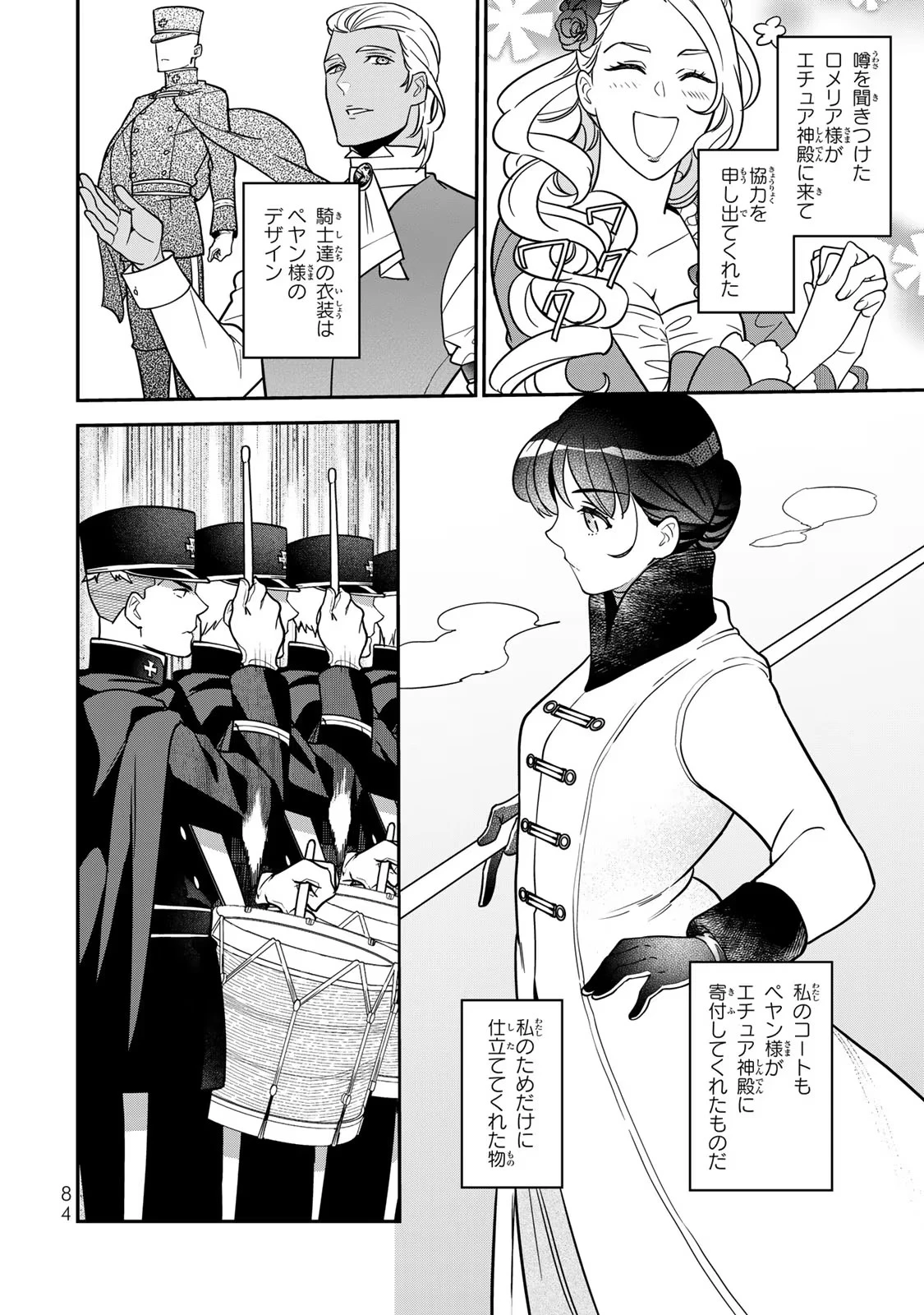 二番手の女　歌姫としての誇りを胸に、最後のご奉公をいたします 第9話 - 6