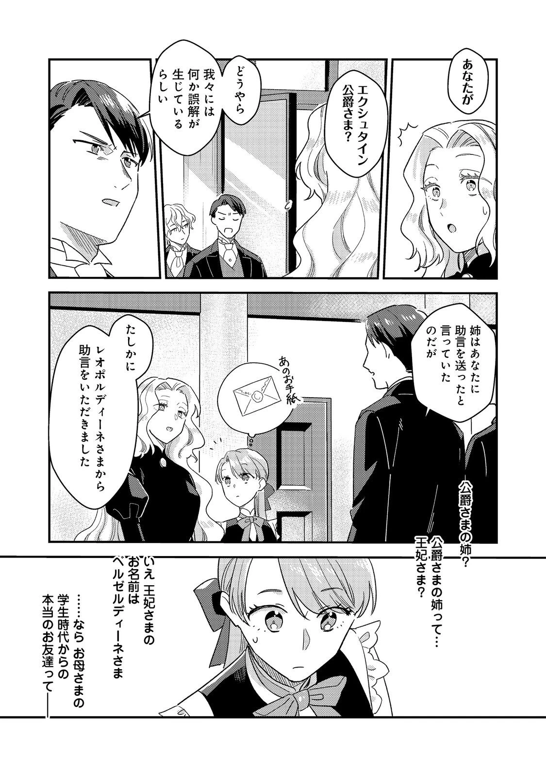 没落伯爵令嬢は家族を養いたい@COMIC 第6話 - 11