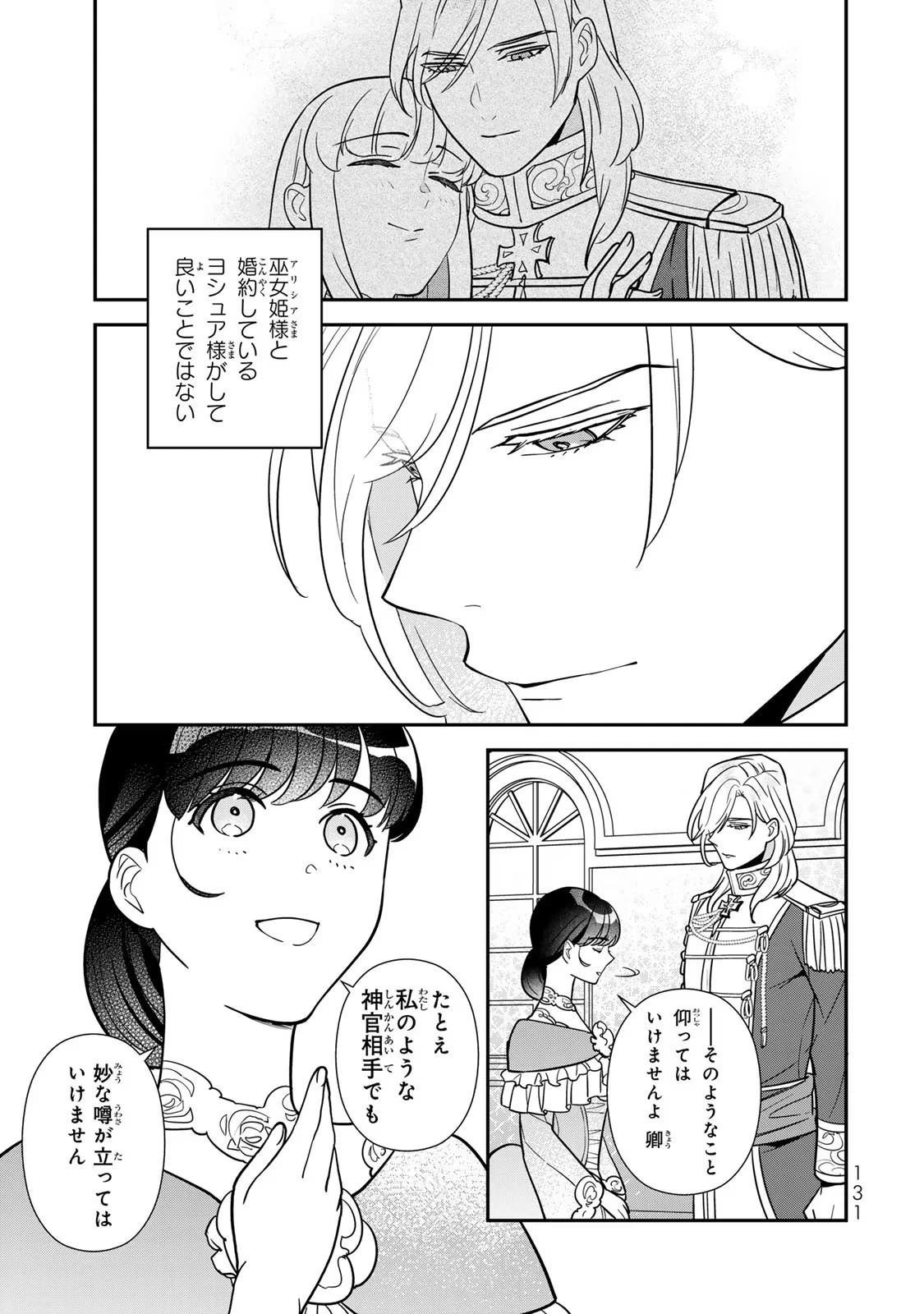 二番手の女　歌姫としての誇りを胸に、最後のご奉公をいたします 第10話 - 7