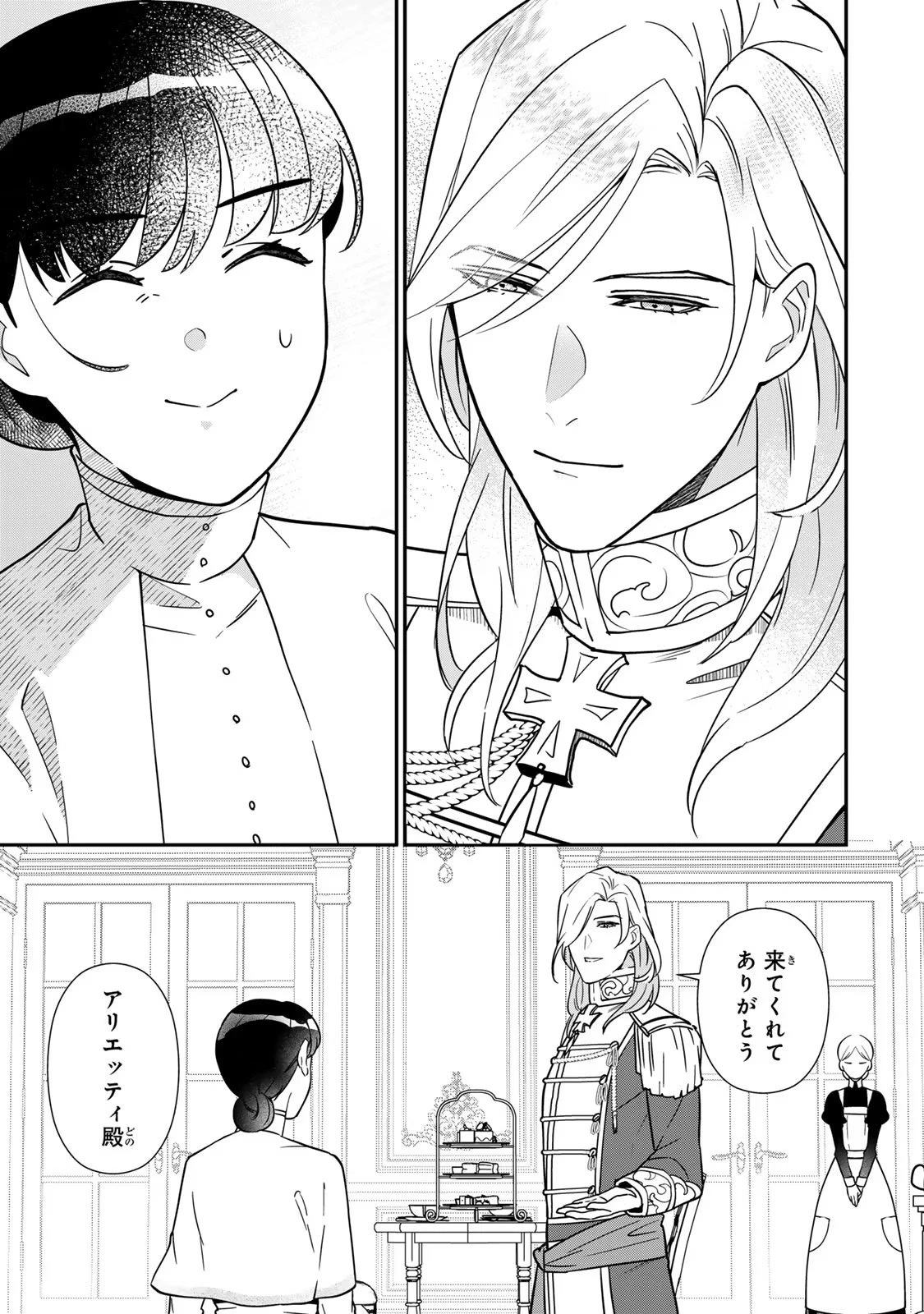 二番手の女　歌姫としての誇りを胸に、最後のご奉公をいたします 第7話 - 3