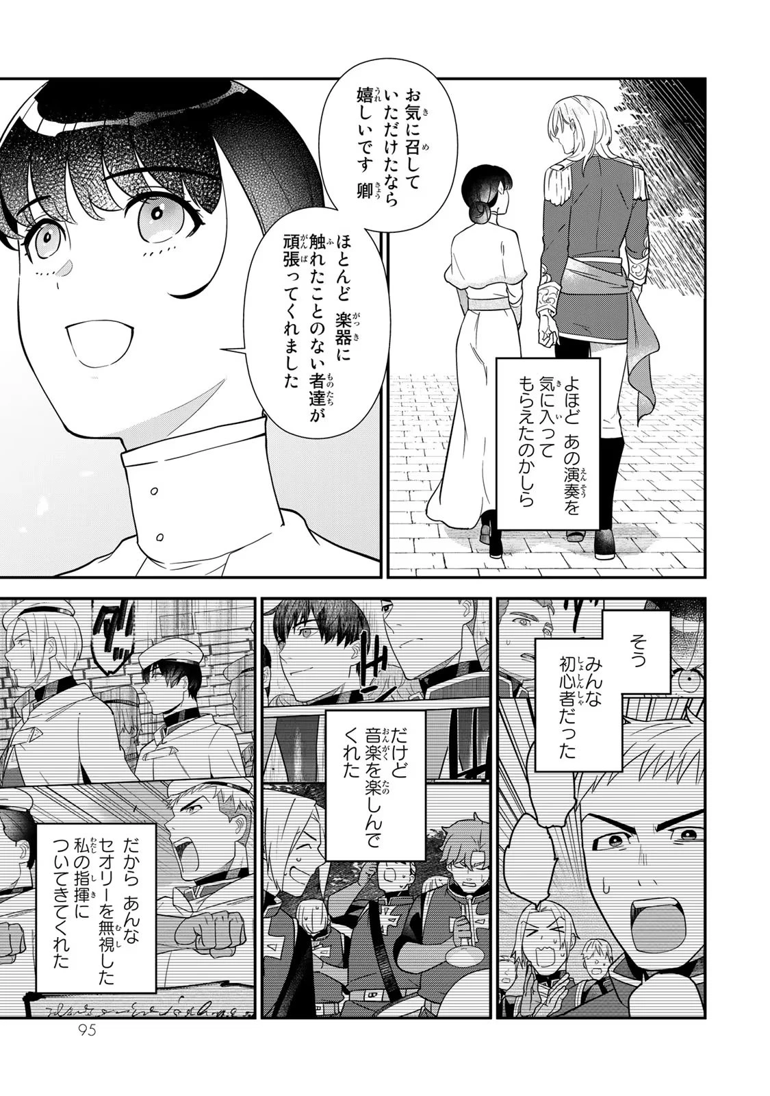 二番手の女　歌姫としての誇りを胸に、最後のご奉公をいたします 第6話 - 3