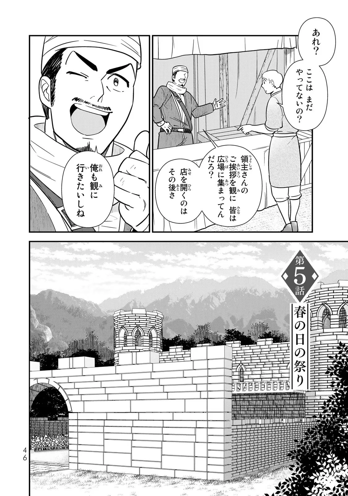 二番手の女　歌姫としての誇りを胸に、最後のご奉公をいたします 第5話 - 2