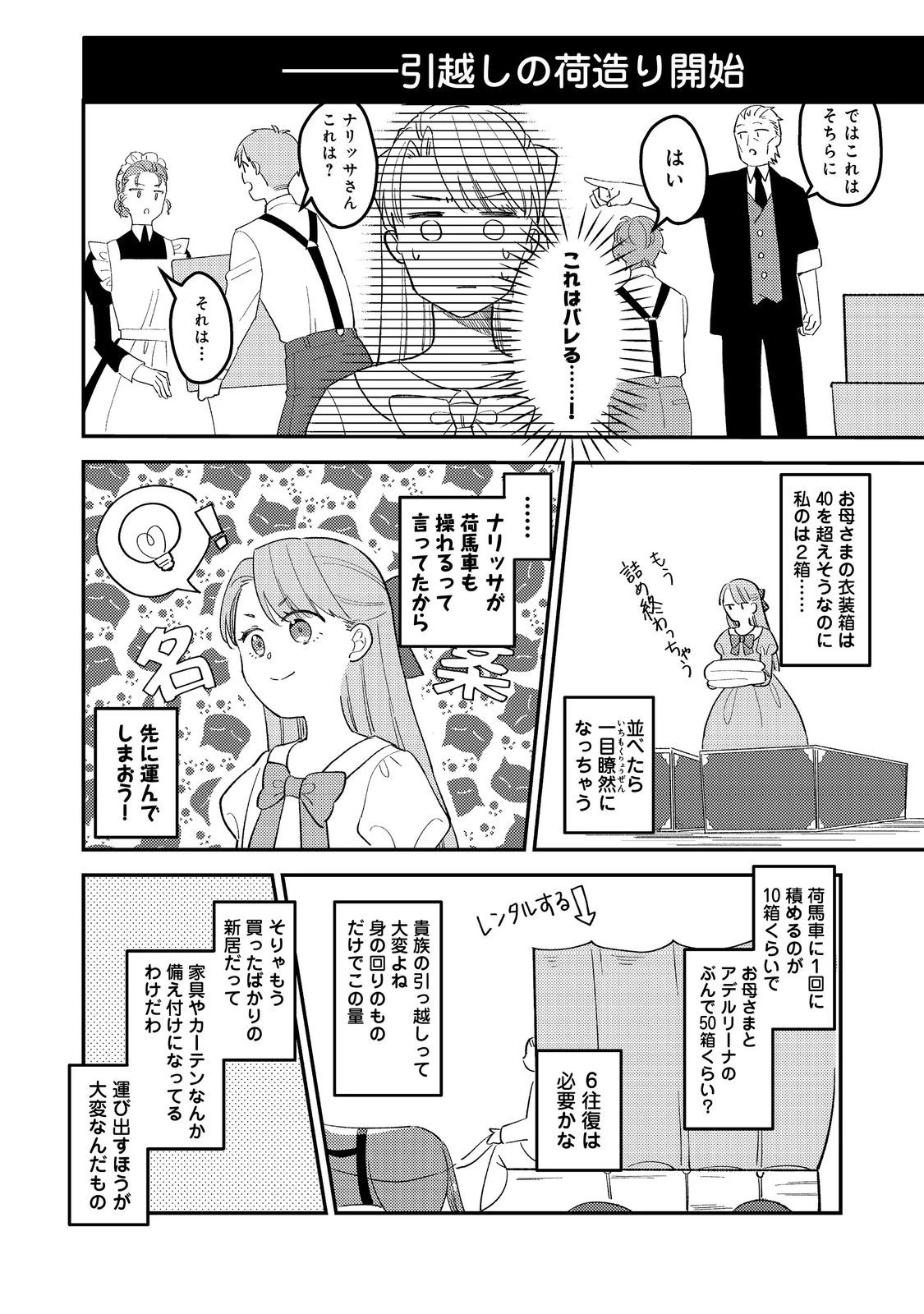 没落伯爵令嬢は家族を養いたい@COMIC 第3話 - 10
