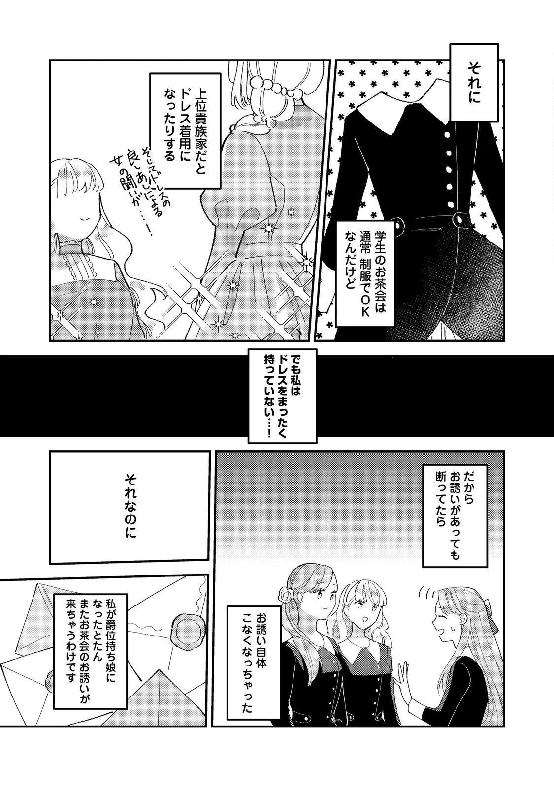 没落伯爵令嬢は家族を養いたい@COMIC 第4話 - 11