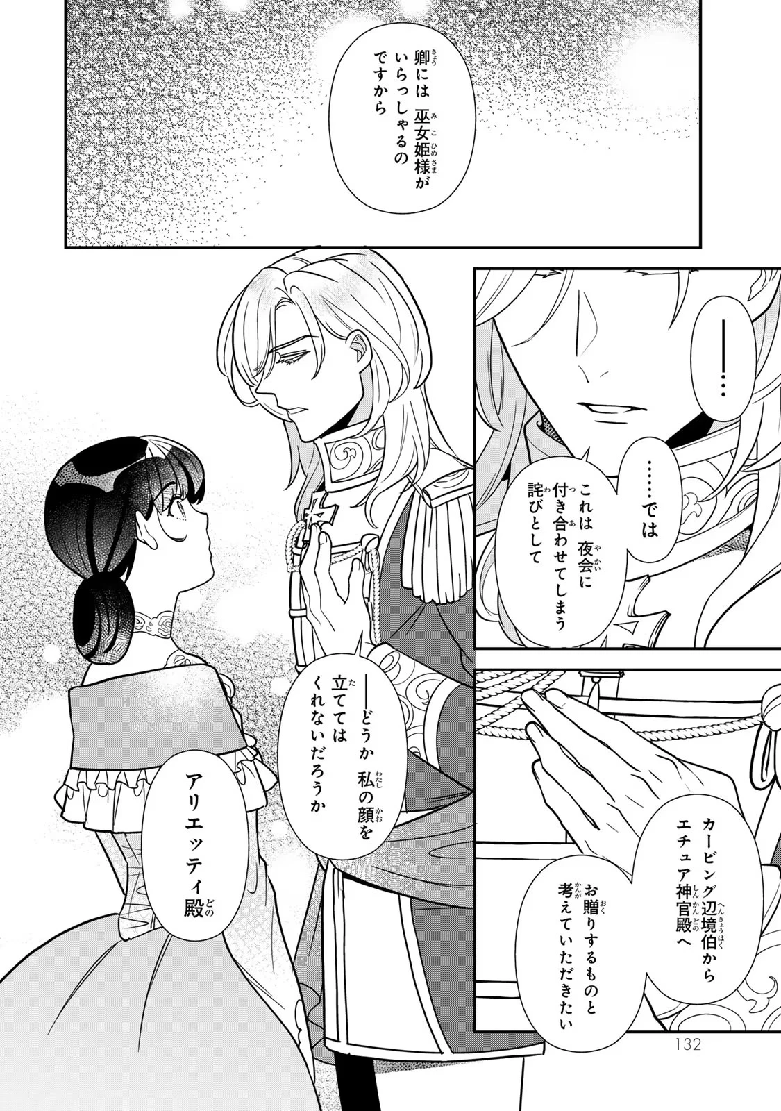 二番手の女　歌姫としての誇りを胸に、最後のご奉公をいたします 第10話 - 8