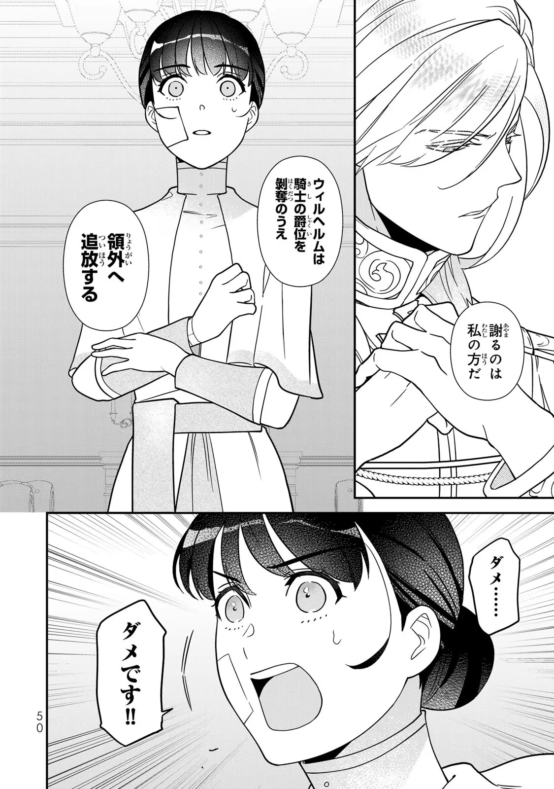 二番手の女　歌姫としての誇りを胸に、最後のご奉公をいたします 第8話 - 4