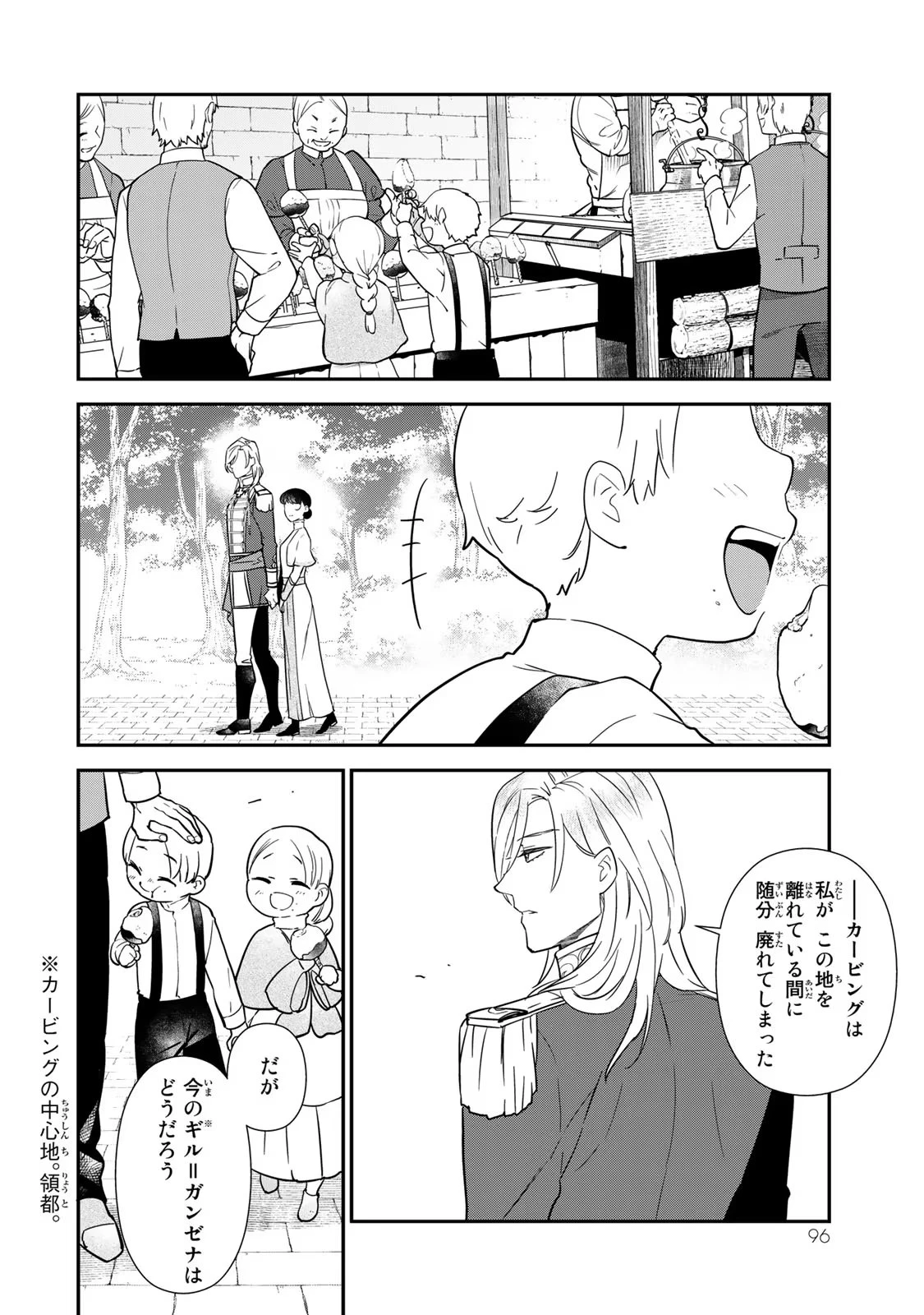 二番手の女　歌姫としての誇りを胸に、最後のご奉公をいたします 第6話 - 4