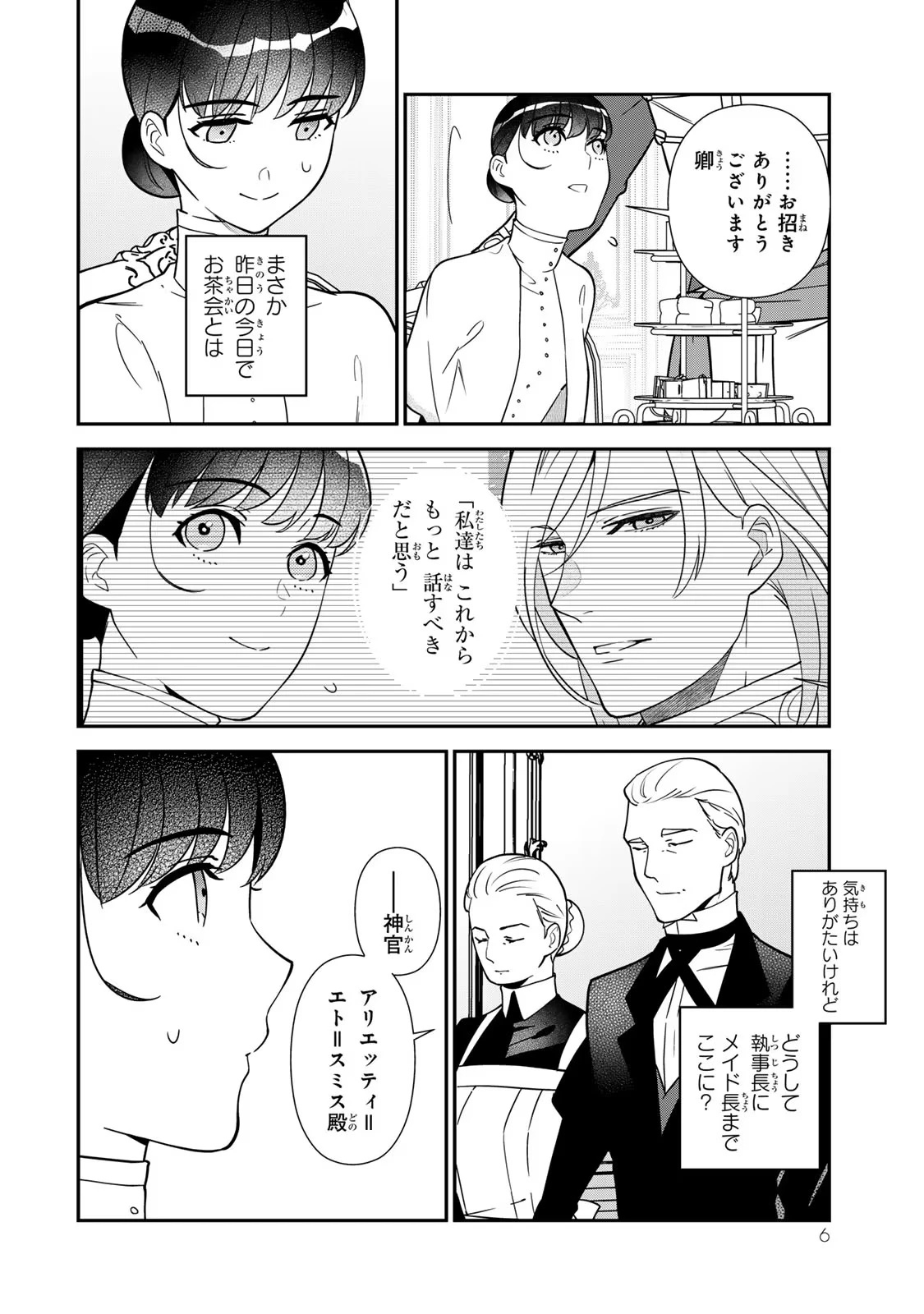 二番手の女　歌姫としての誇りを胸に、最後のご奉公をいたします 第7話 - 4