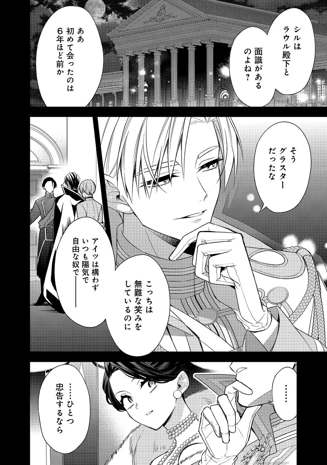 断罪された悪役令嬢は、逆行して完璧な悪女を目指す 第16話 - 38