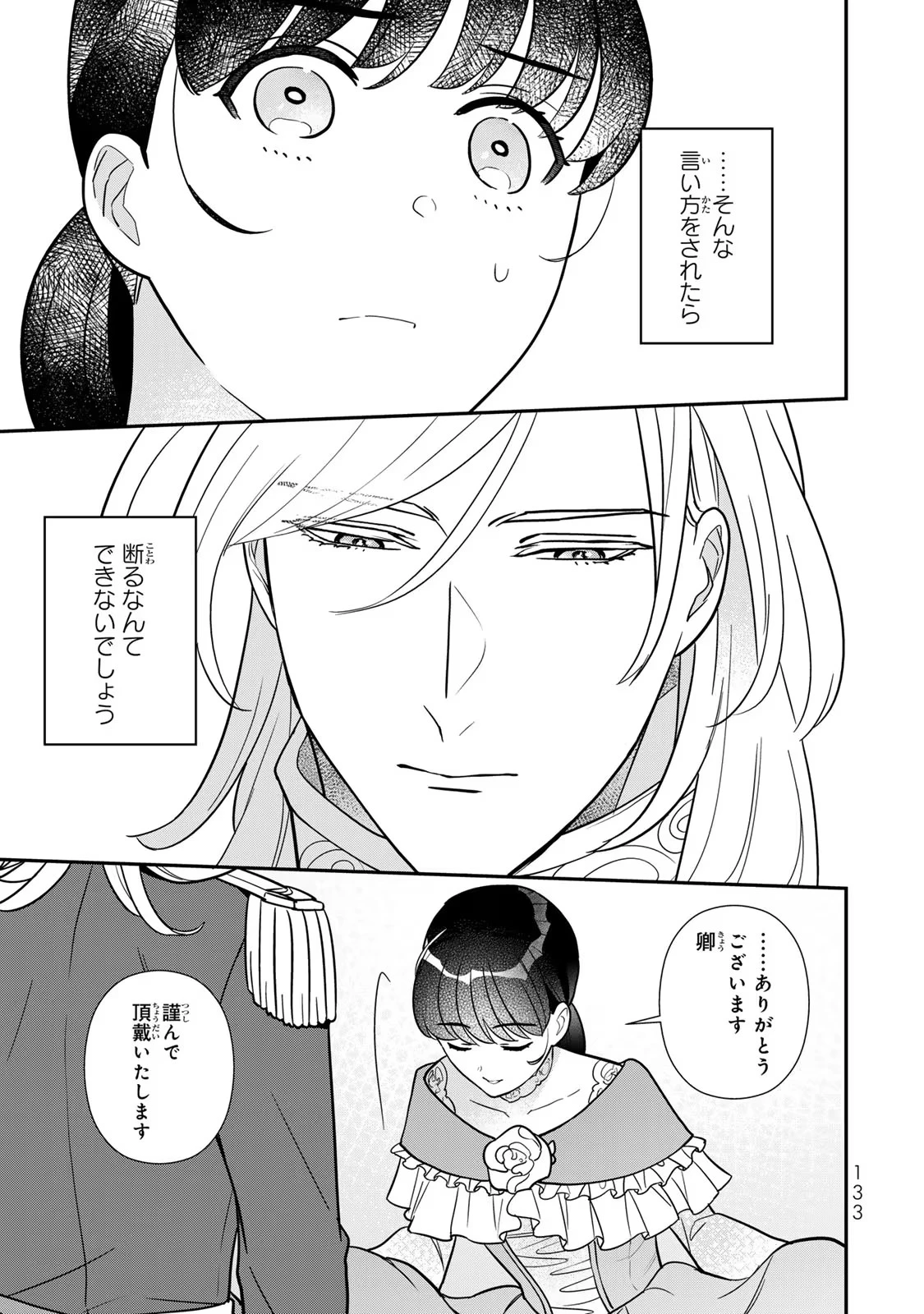 二番手の女　歌姫としての誇りを胸に、最後のご奉公をいたします 第10話 - 9