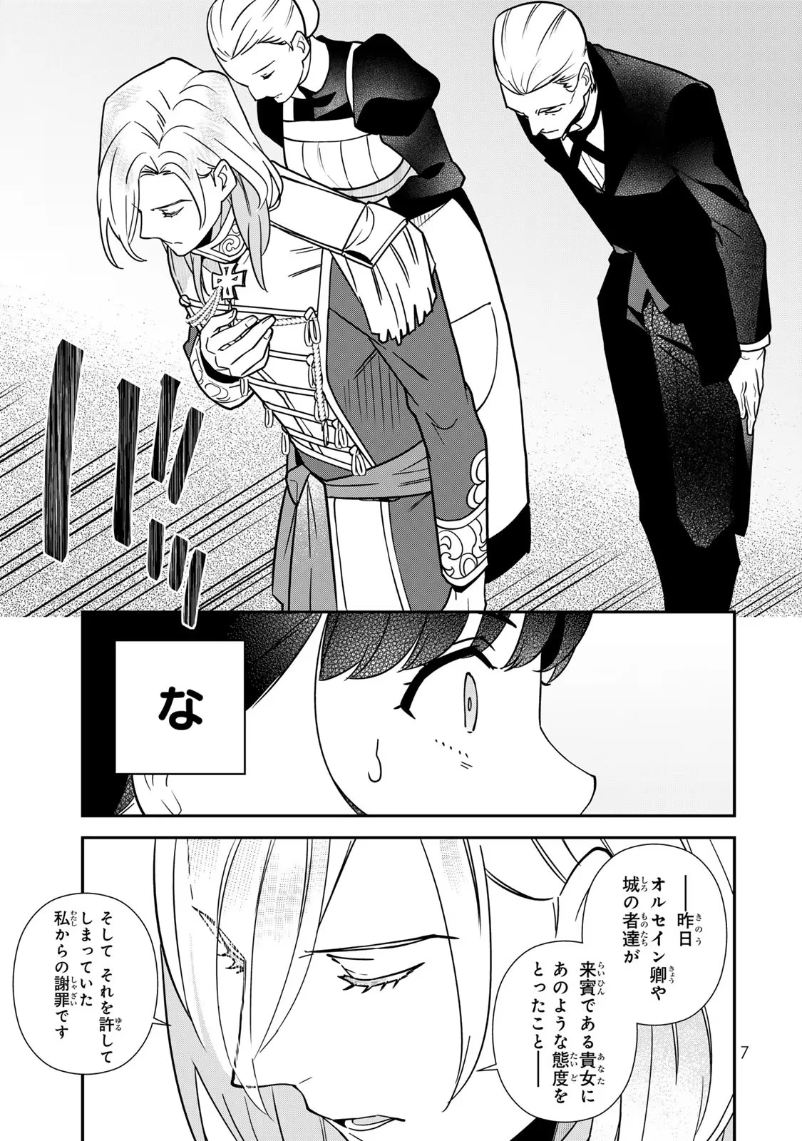二番手の女　歌姫としての誇りを胸に、最後のご奉公をいたします 第7話 - 5