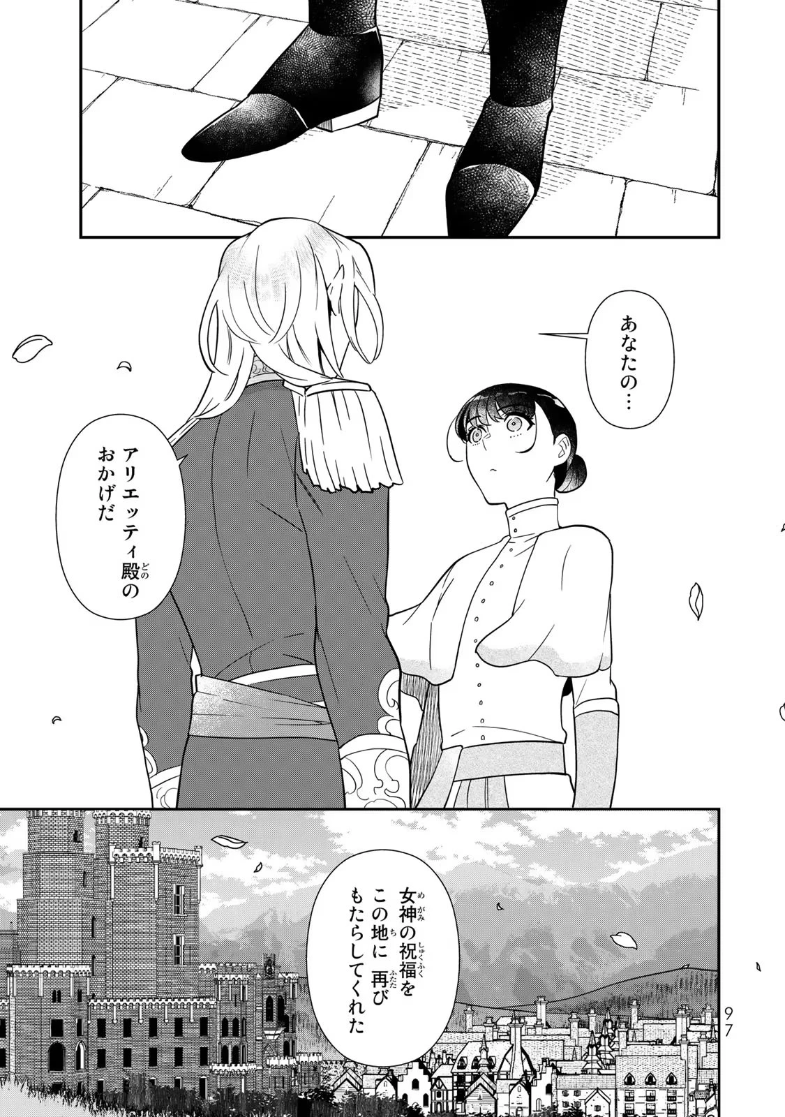 二番手の女　歌姫としての誇りを胸に、最後のご奉公をいたします 第6話 - 5