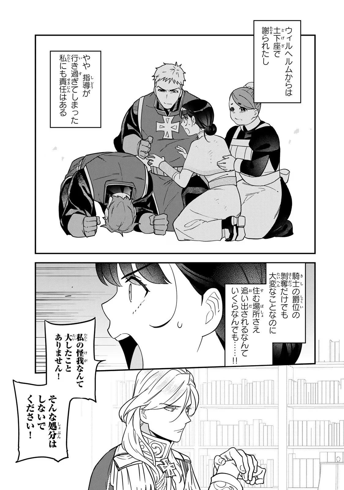 二番手の女　歌姫としての誇りを胸に、最後のご奉公をいたします 第8話 - 5