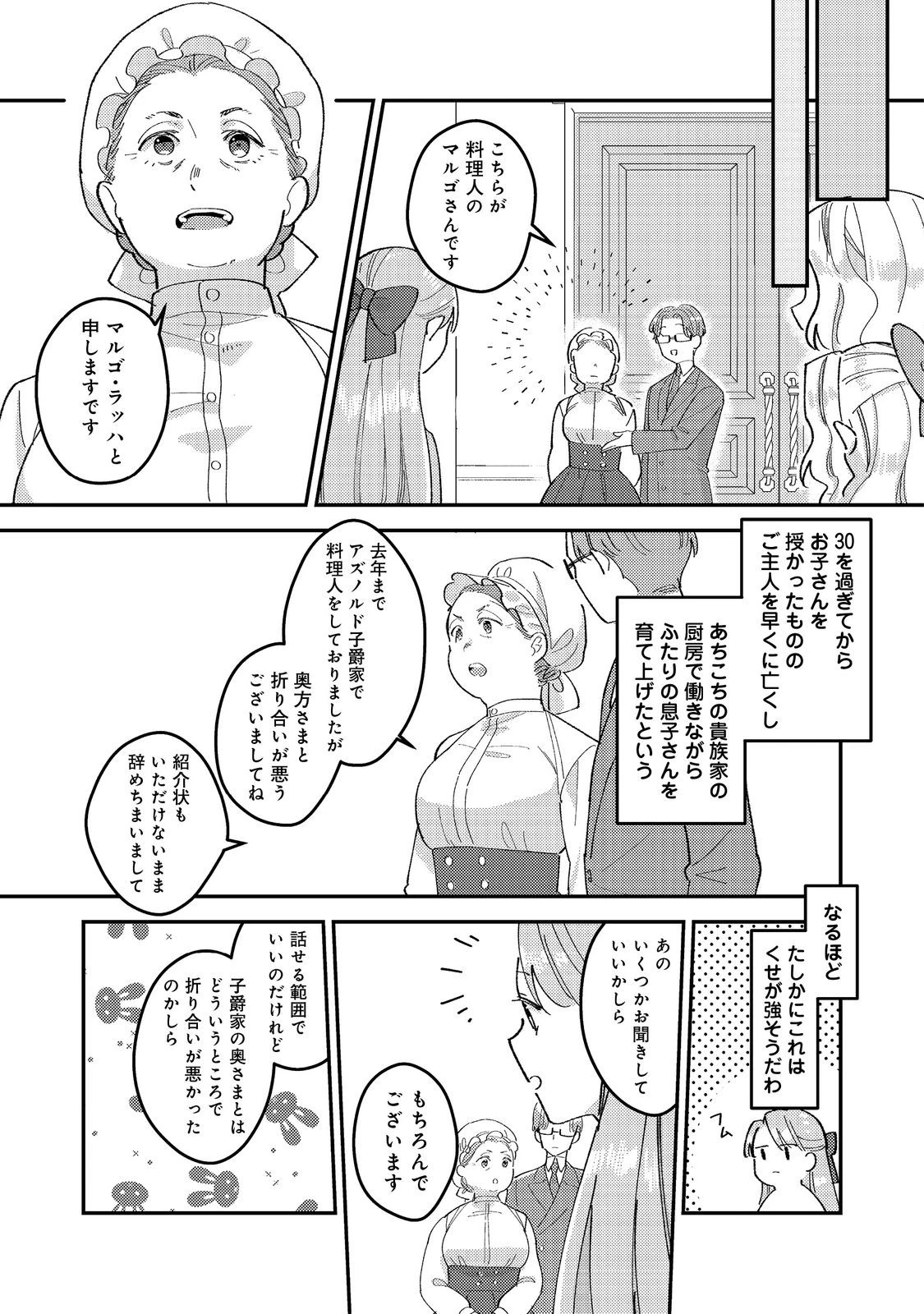 没落伯爵令嬢は家族を養いたい@COMIC 第4話 - 13