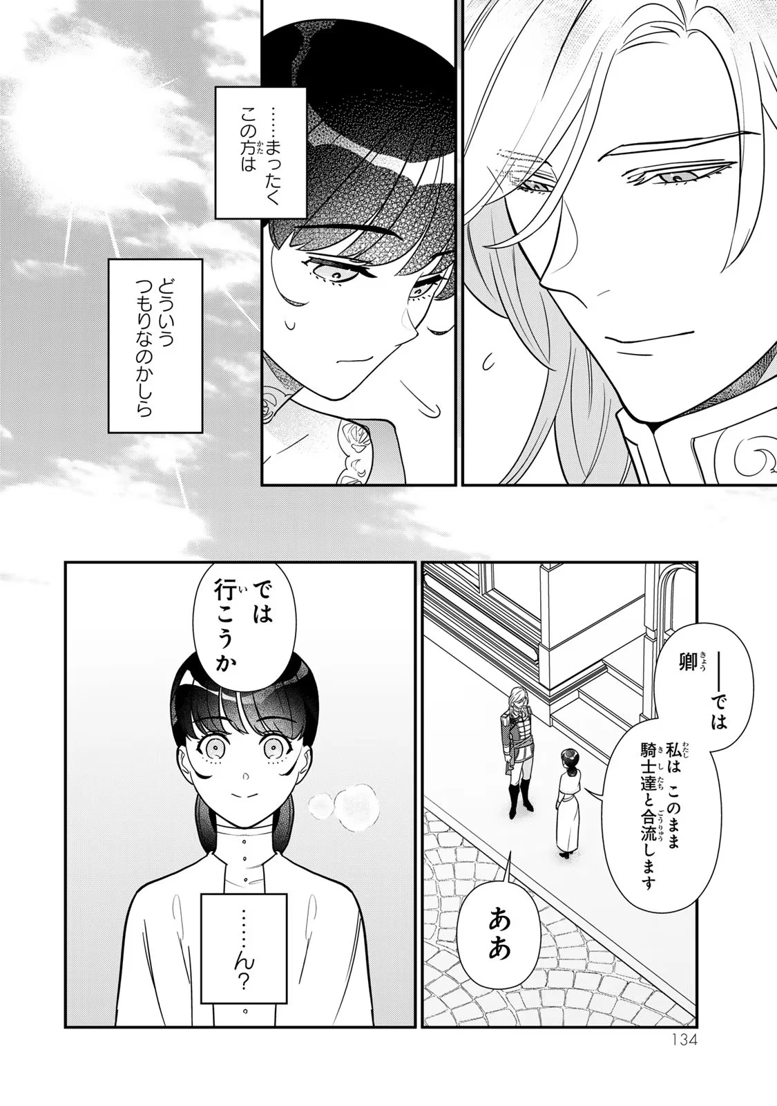 二番手の女　歌姫としての誇りを胸に、最後のご奉公をいたします 第10話 - 10