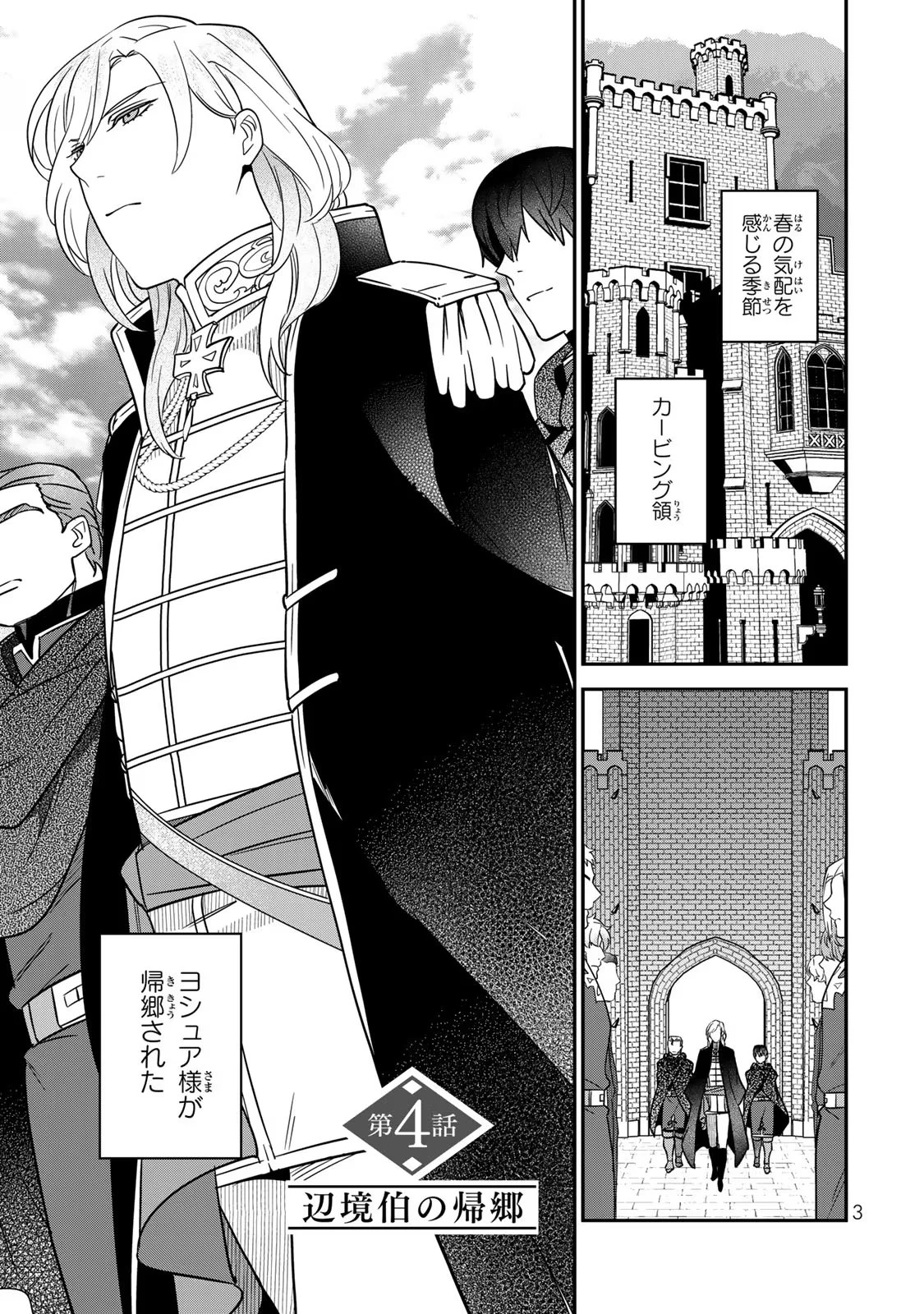 二番手の女　歌姫としての誇りを胸に、最後のご奉公をいたします 第4話 - 1
