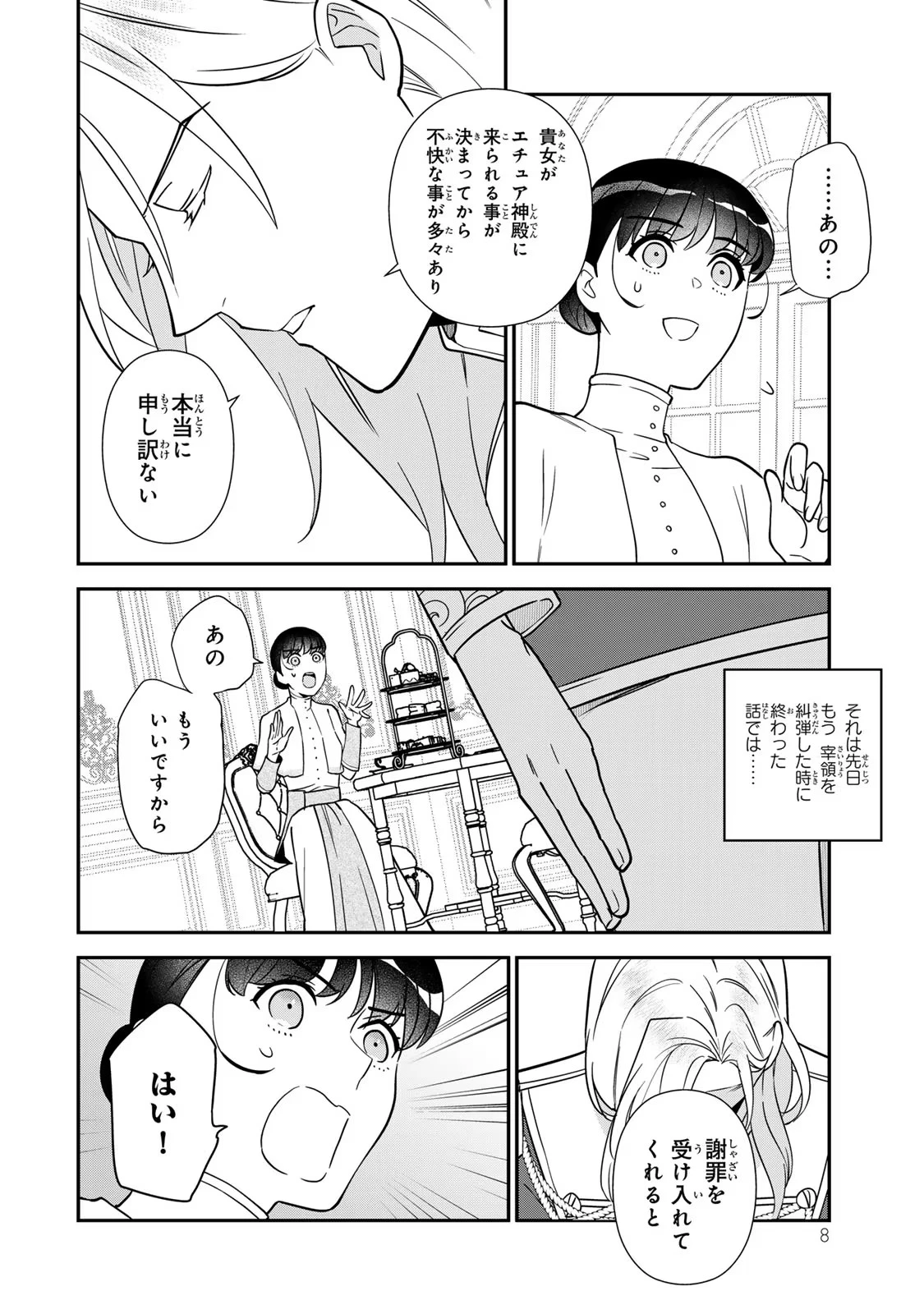 二番手の女　歌姫としての誇りを胸に、最後のご奉公をいたします 第7話 - 6