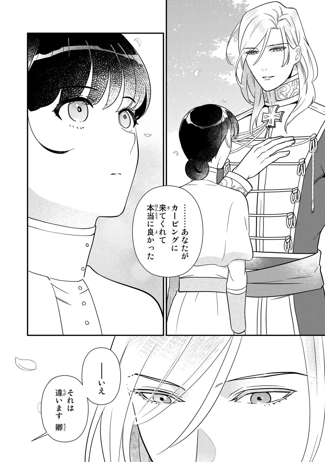 二番手の女　歌姫としての誇りを胸に、最後のご奉公をいたします 第6話 - 6