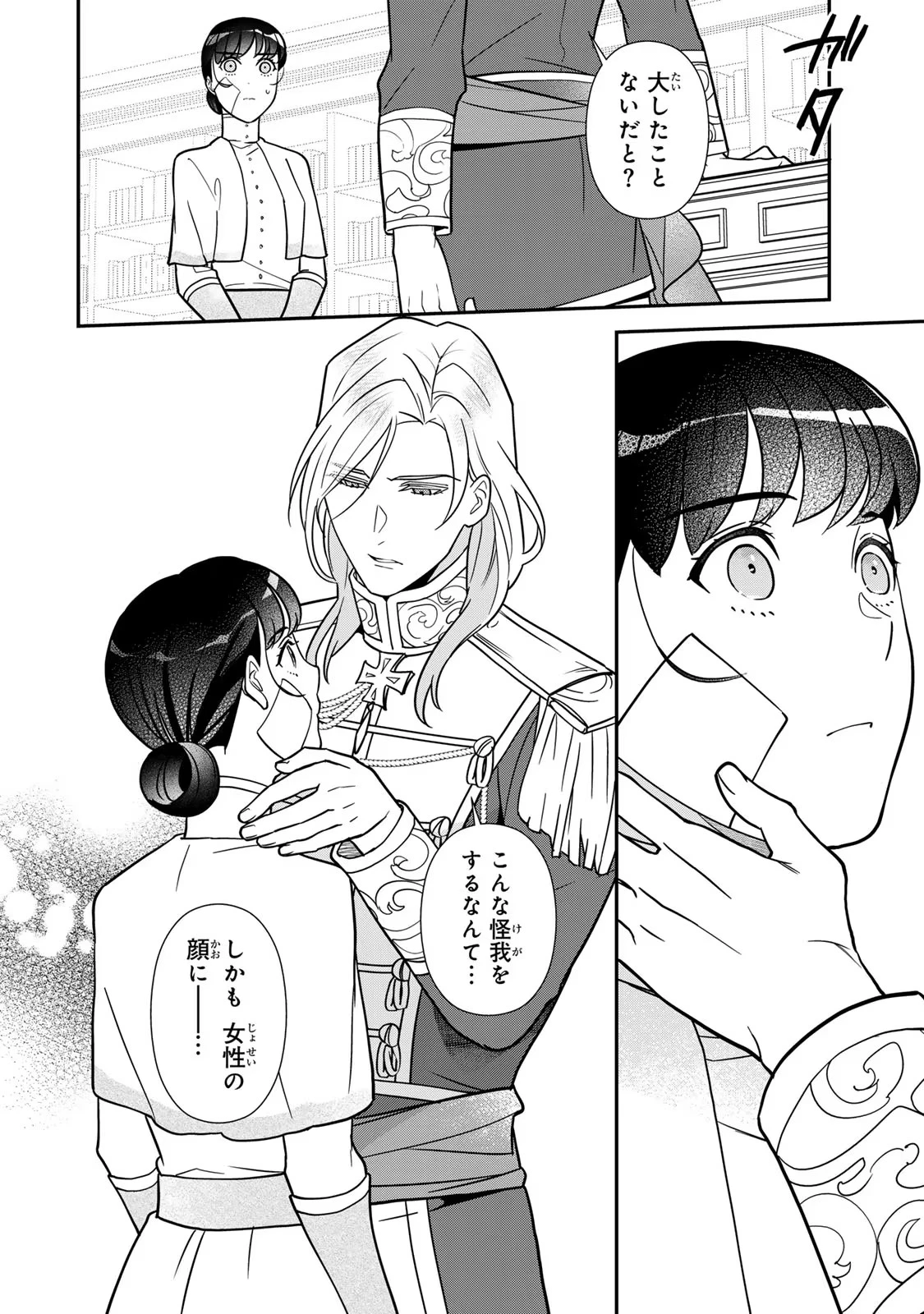 二番手の女　歌姫としての誇りを胸に、最後のご奉公をいたします 第8話 - 6
