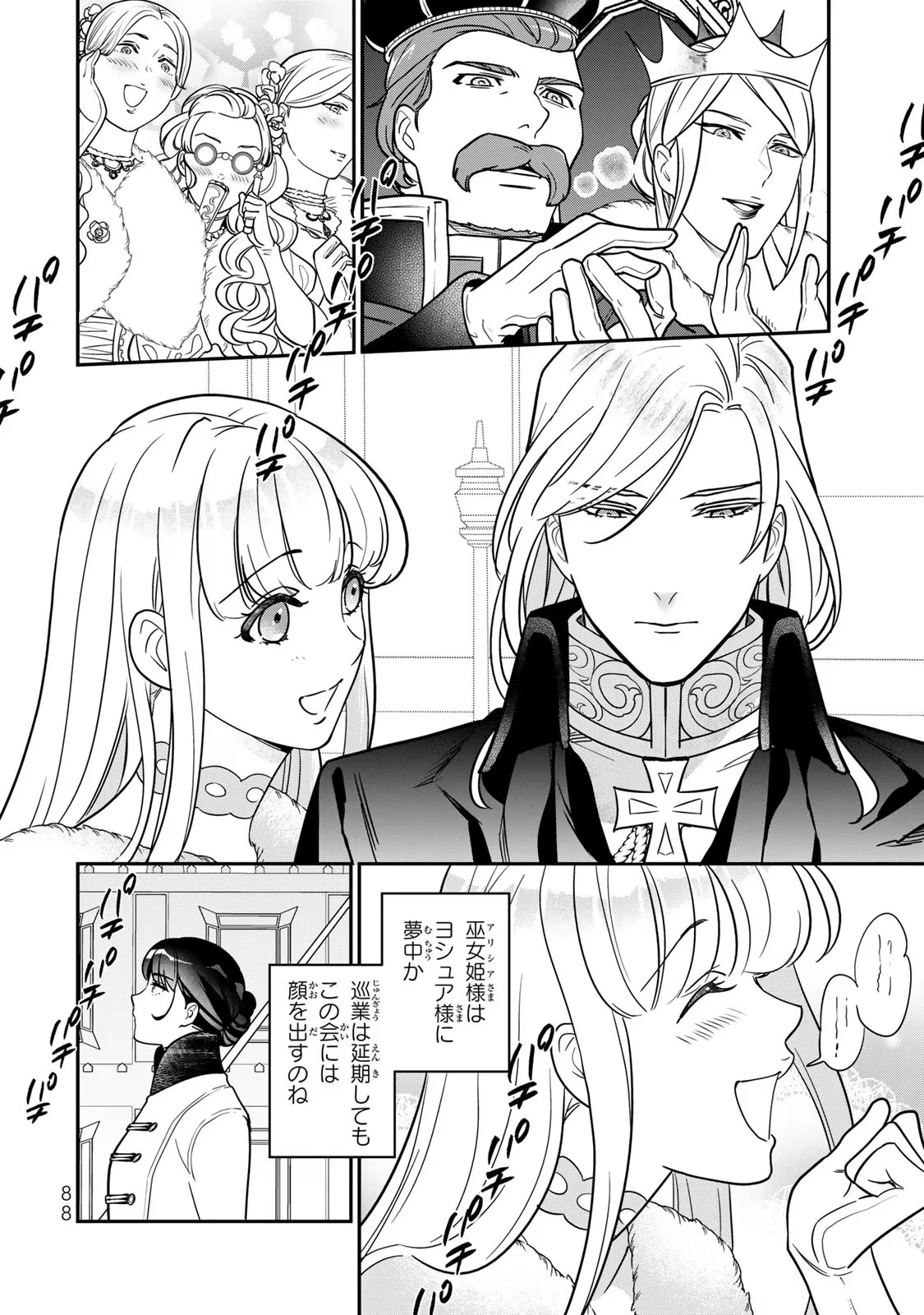 二番手の女　歌姫としての誇りを胸に、最後のご奉公をいたします 第9話 - 10