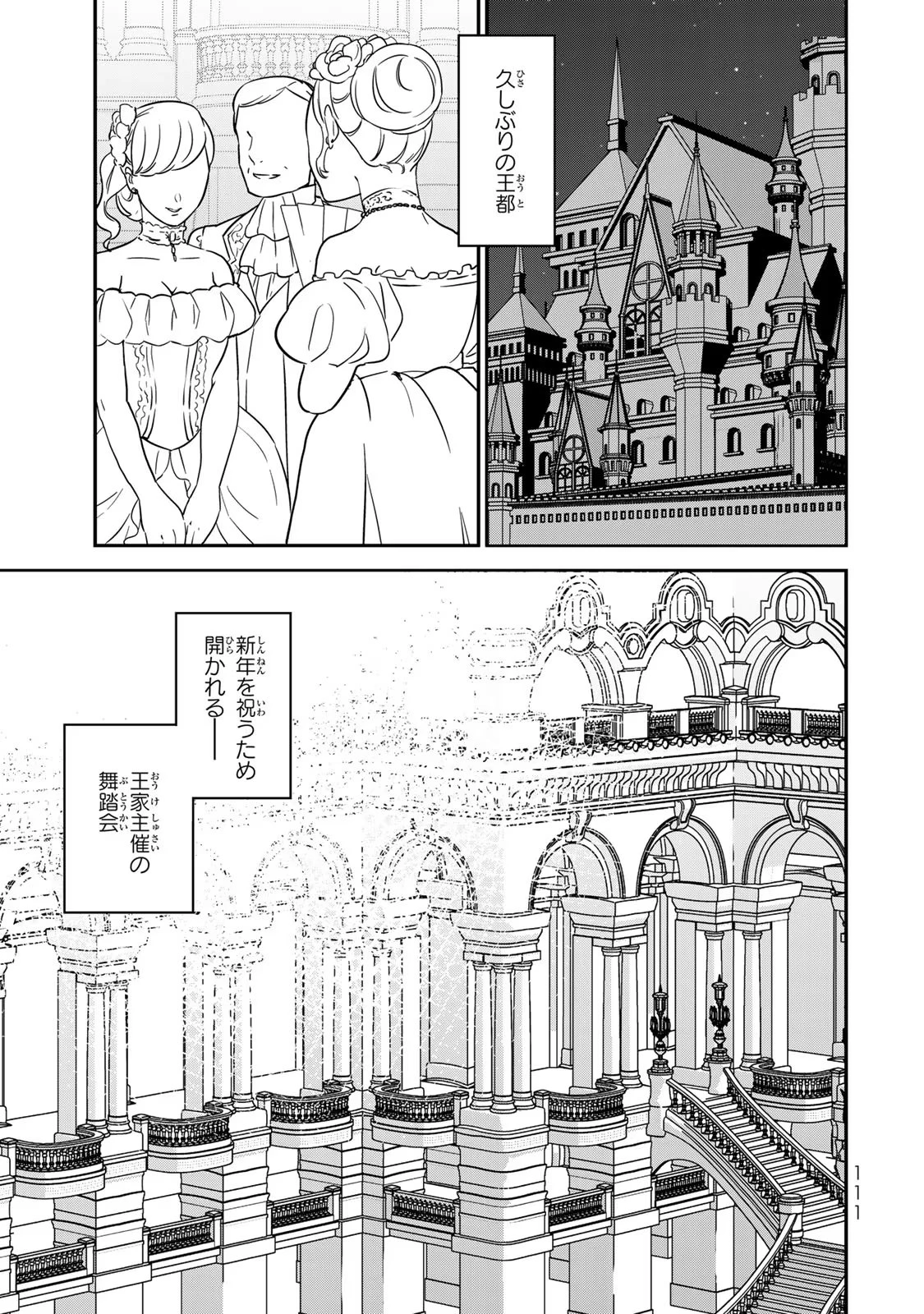 二番手の女　歌姫としての誇りを胸に、最後のご奉公をいたします 第3話 - 1