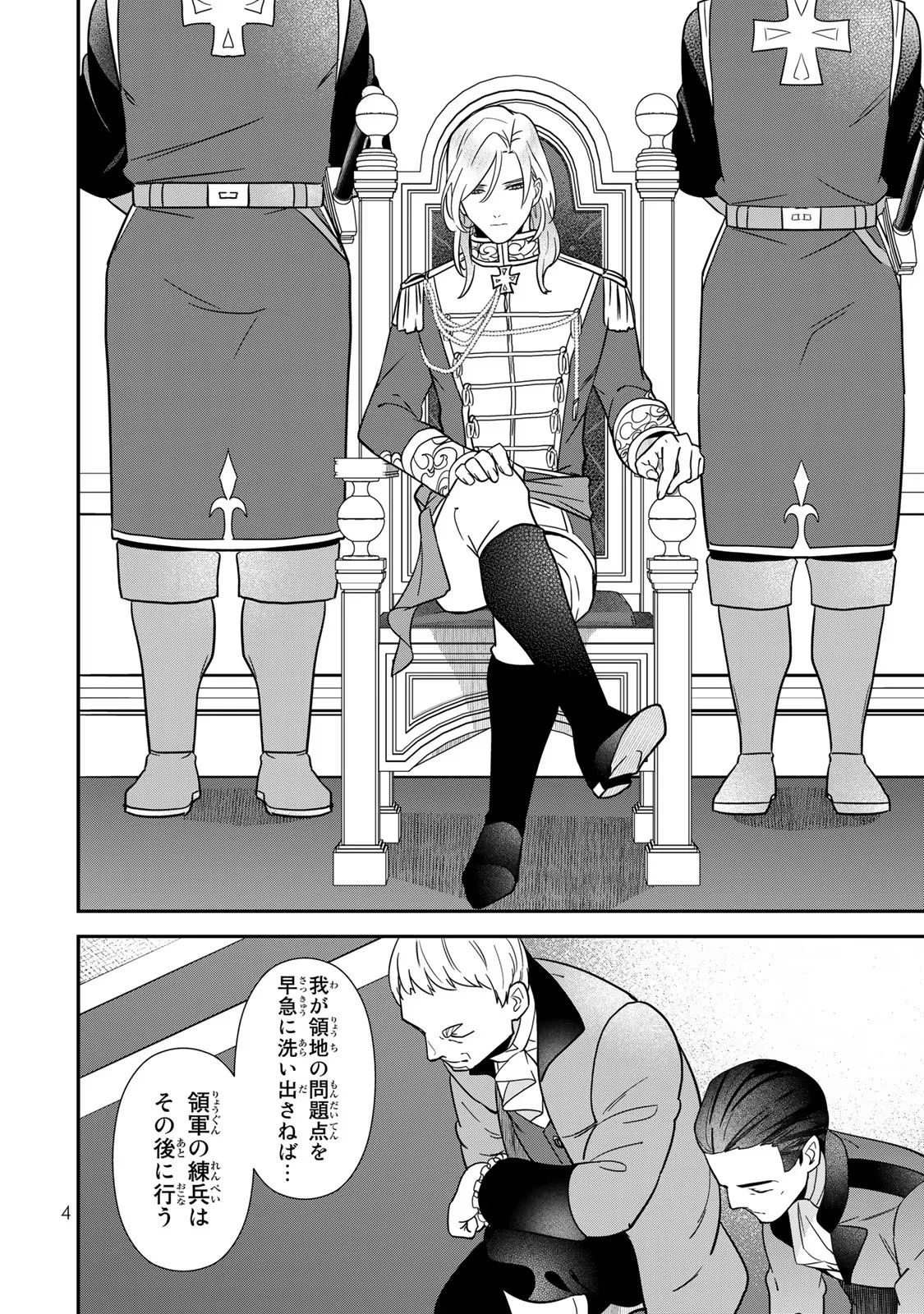 二番手の女　歌姫としての誇りを胸に、最後のご奉公をいたします 第4話 - 2