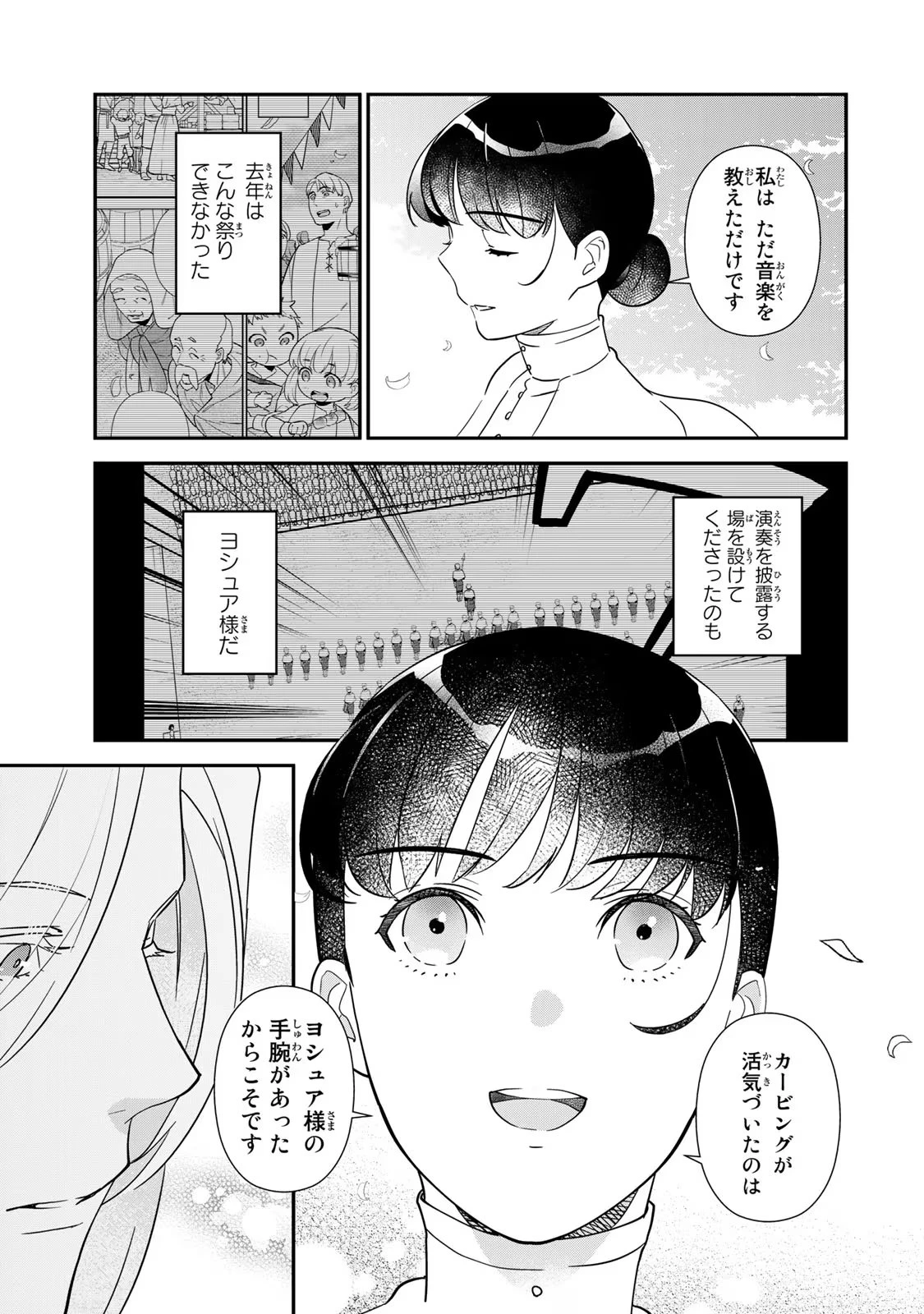二番手の女　歌姫としての誇りを胸に、最後のご奉公をいたします 第6話 - 7