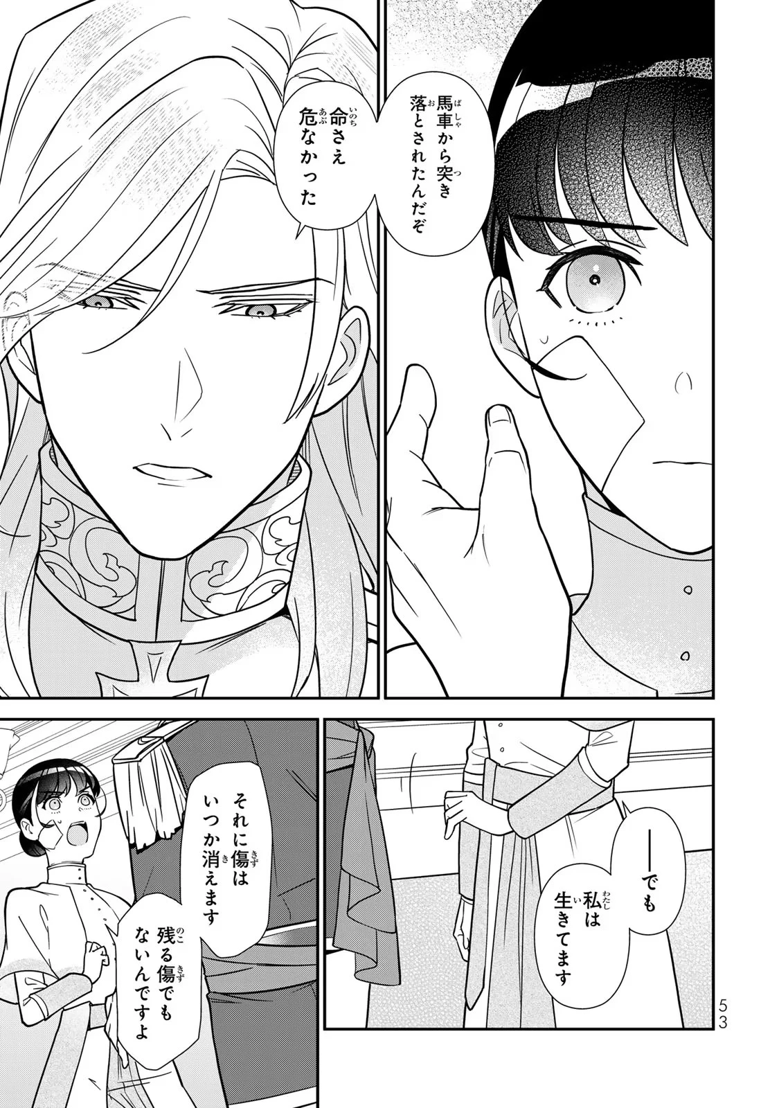 二番手の女　歌姫としての誇りを胸に、最後のご奉公をいたします 第8話 - 7
