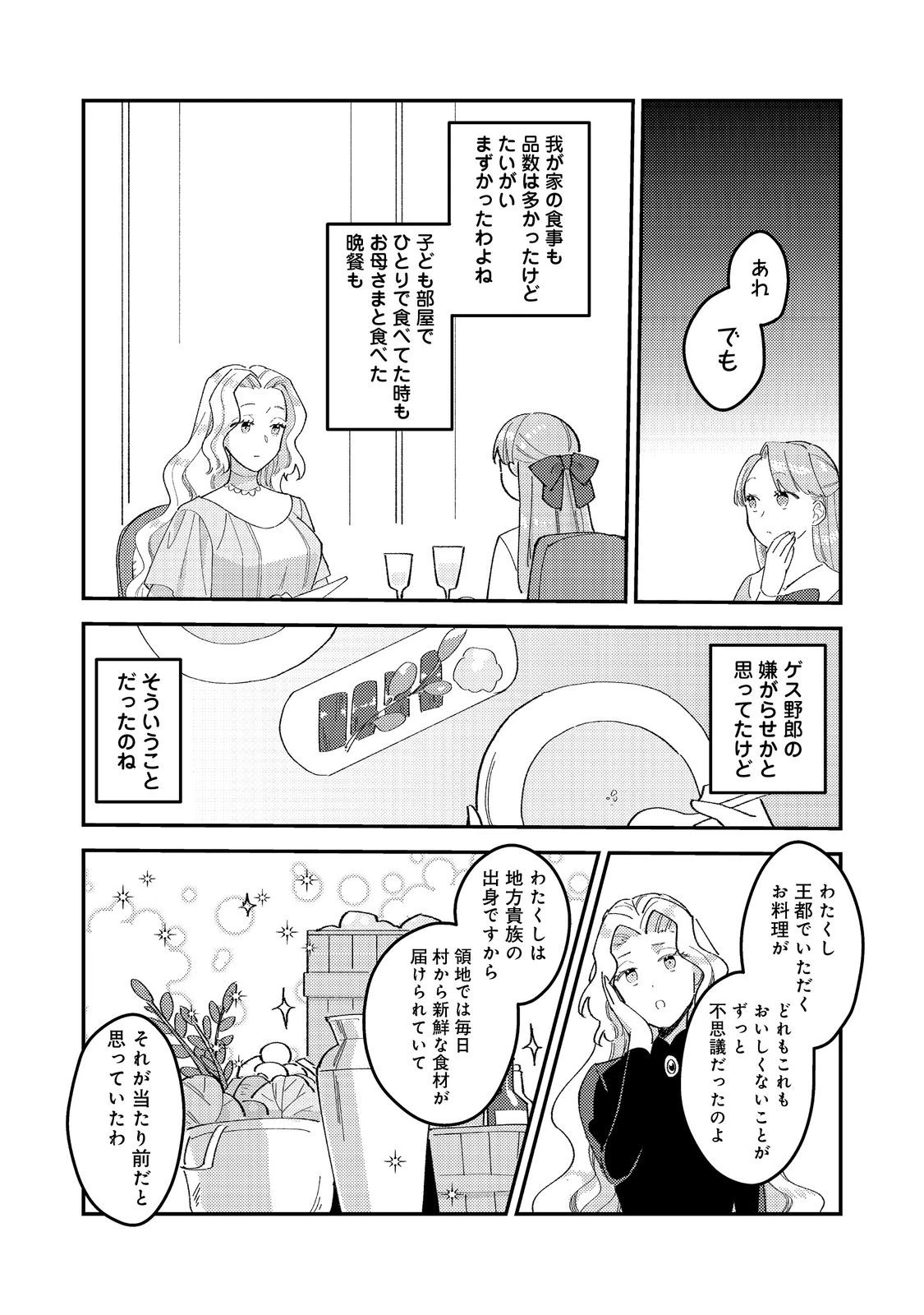 没落伯爵令嬢は家族を養いたい@COMIC 第4話 - 15