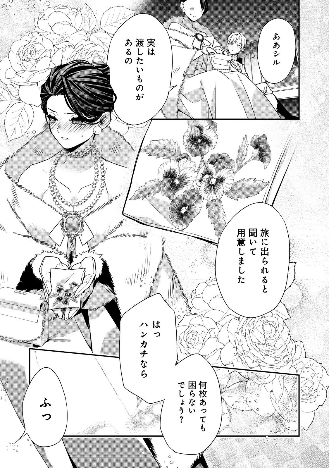 断罪された悪役令嬢は、逆行して完璧な悪女を目指す 第16話 - 41