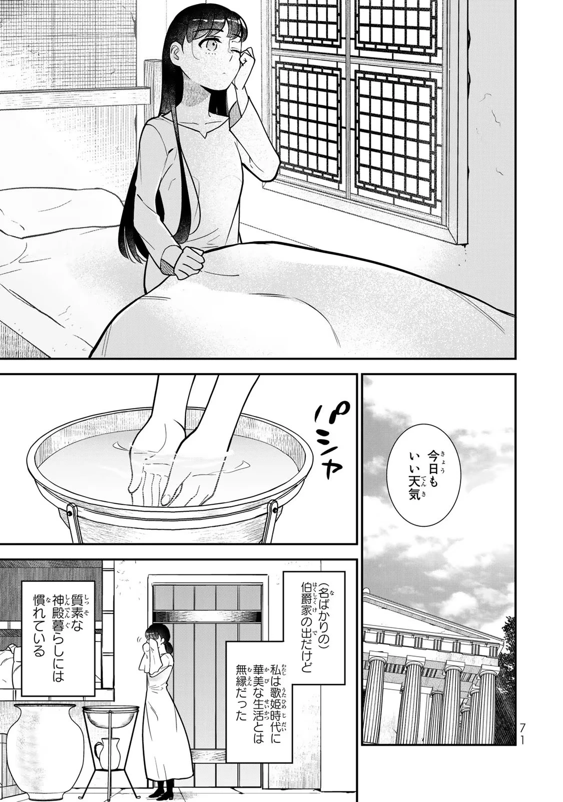 二番手の女　歌姫としての誇りを胸に、最後のご奉公をいたします 第2話 - 1