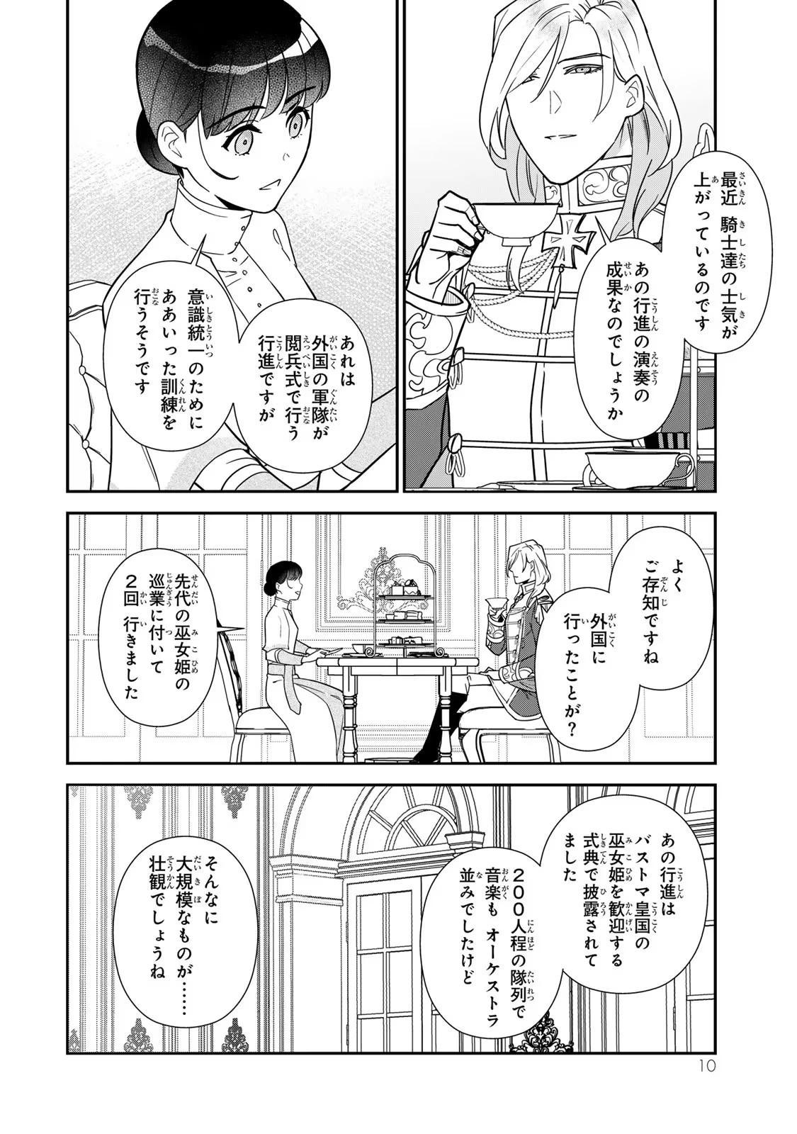 二番手の女　歌姫としての誇りを胸に、最後のご奉公をいたします 第7話 - 8