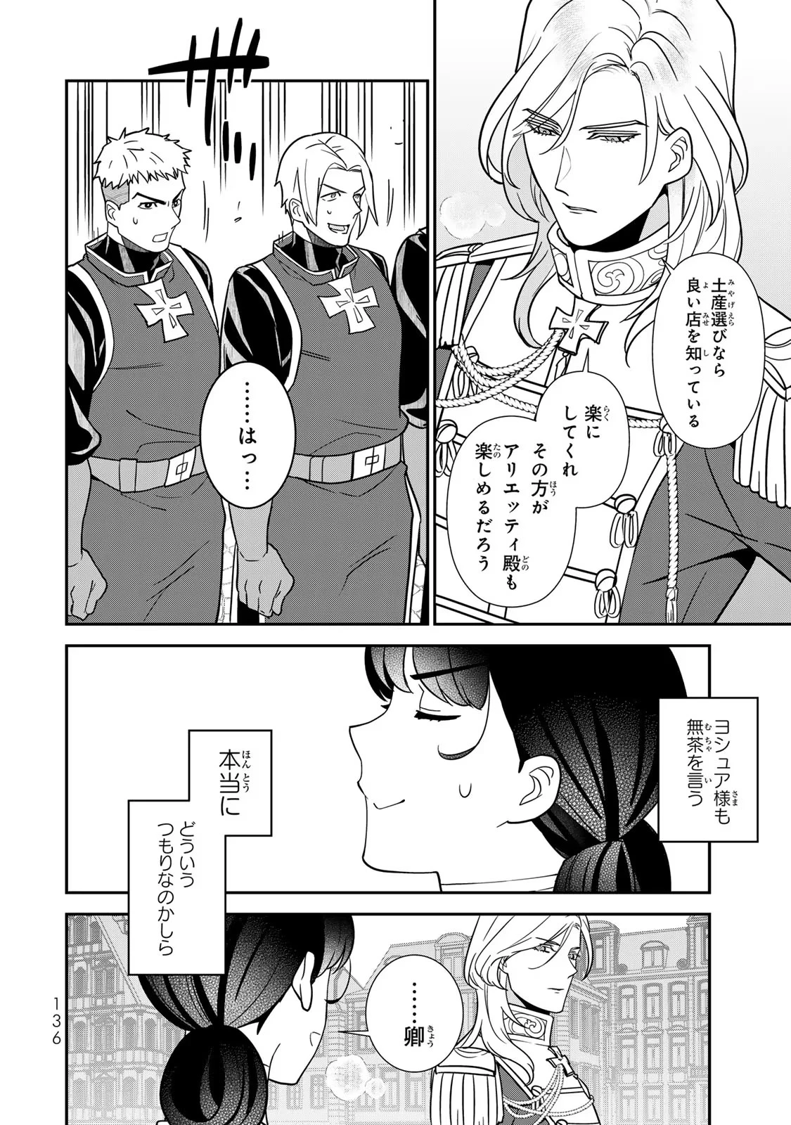 二番手の女　歌姫としての誇りを胸に、最後のご奉公をいたします 第10話 - 12