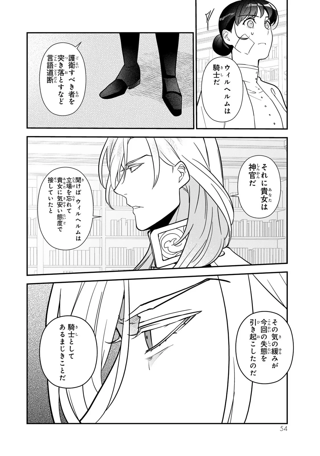 二番手の女　歌姫としての誇りを胸に、最後のご奉公をいたします 第8話 - 8