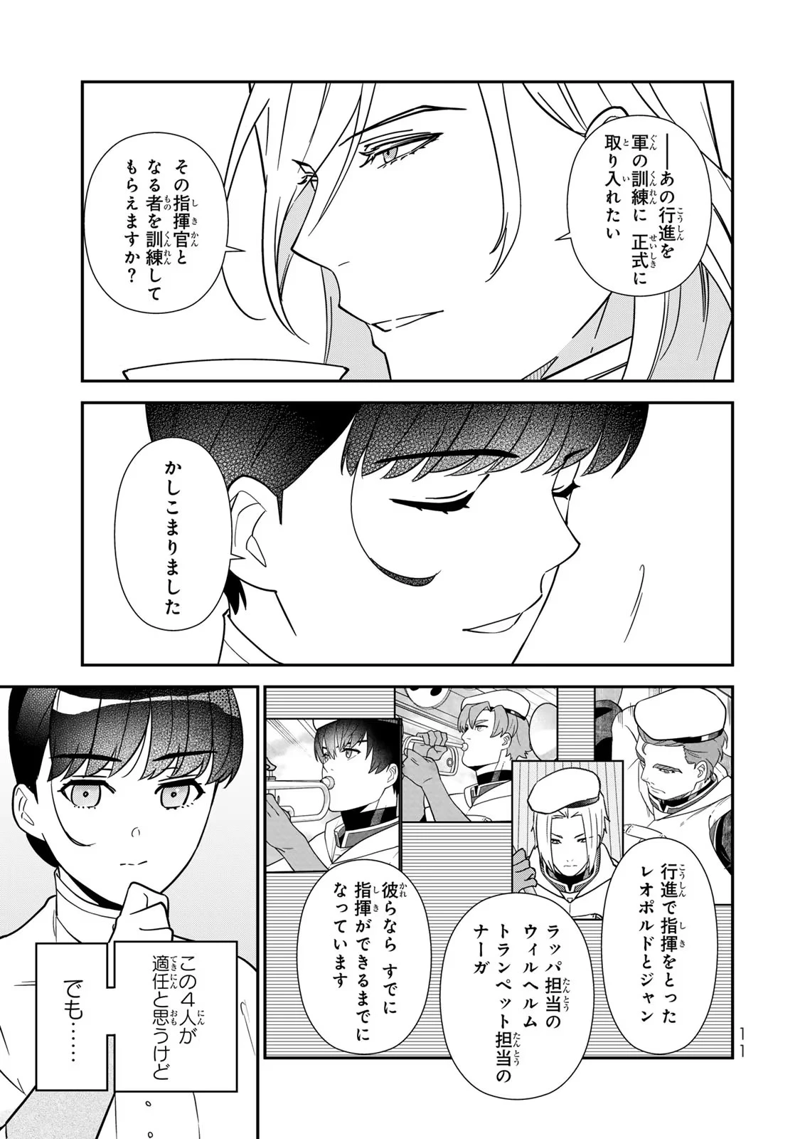 二番手の女　歌姫としての誇りを胸に、最後のご奉公をいたします 第7話 - 9