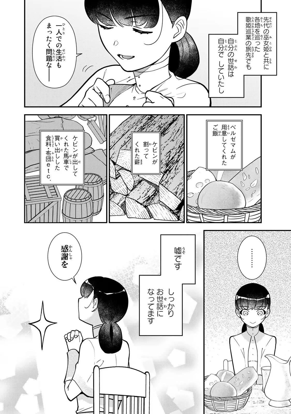 二番手の女　歌姫としての誇りを胸に、最後のご奉公をいたします 第2話 - 2
