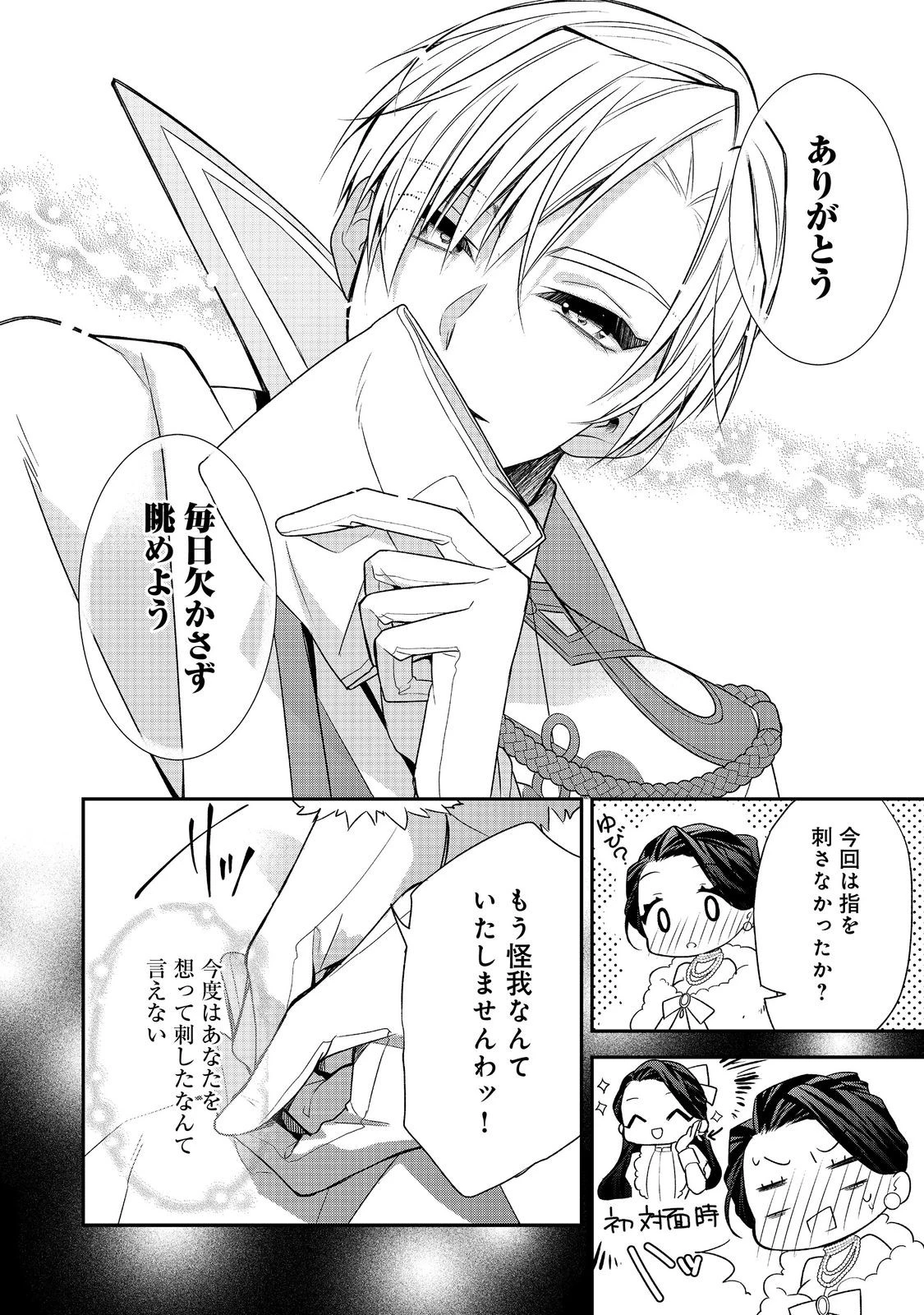 断罪された悪役令嬢は、逆行して完璧な悪女を目指す 第16話 - 42