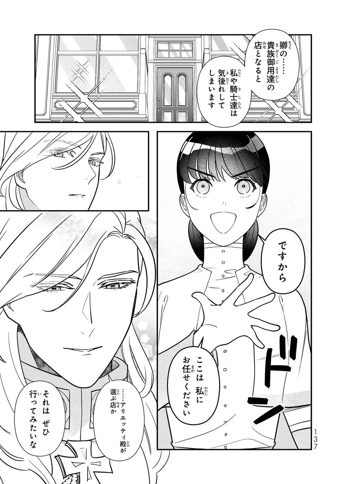 二番手の女　歌姫としての誇りを胸に、最後のご奉公をいたします 第10話 - 13