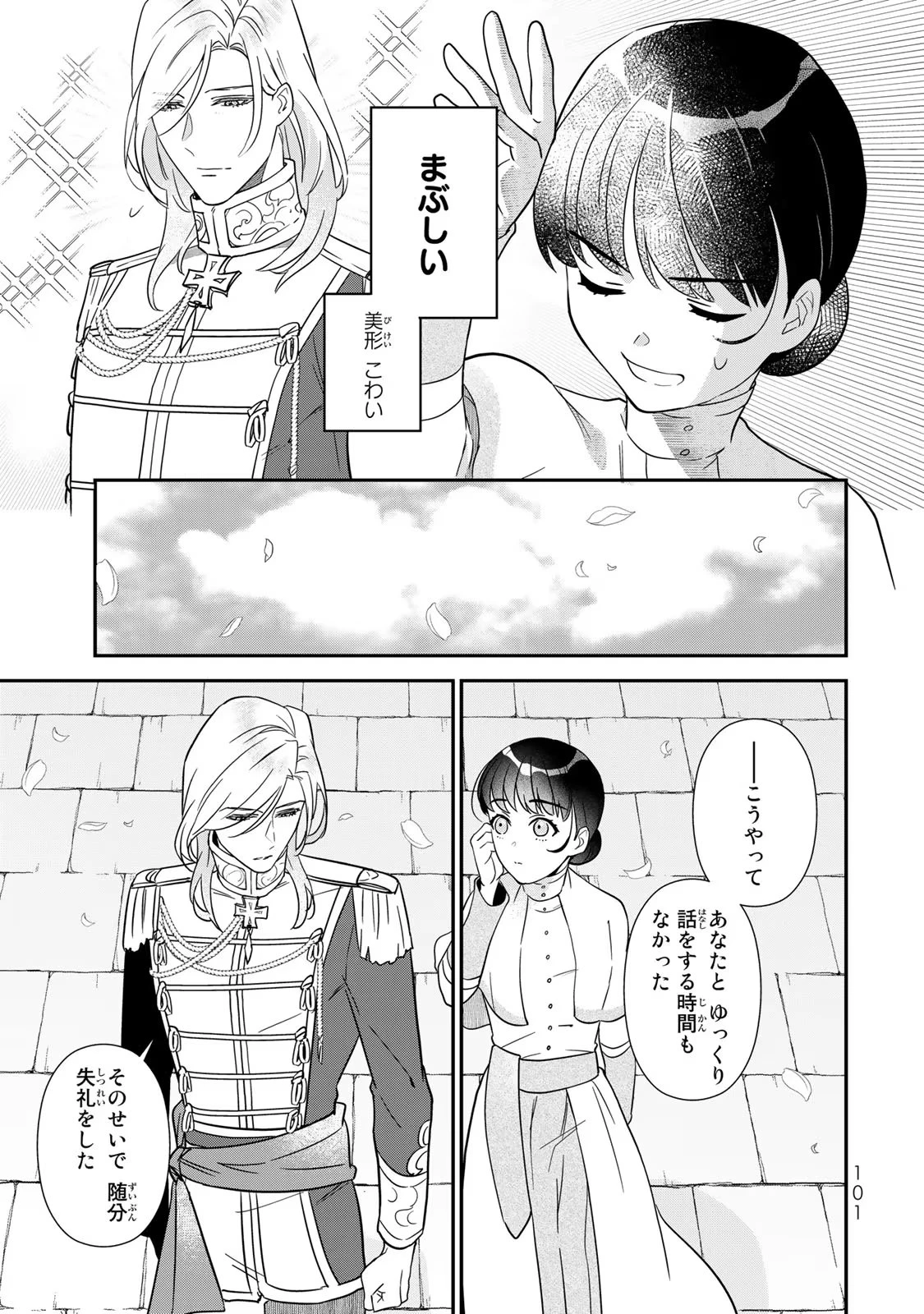 二番手の女　歌姫としての誇りを胸に、最後のご奉公をいたします 第6話 - 9