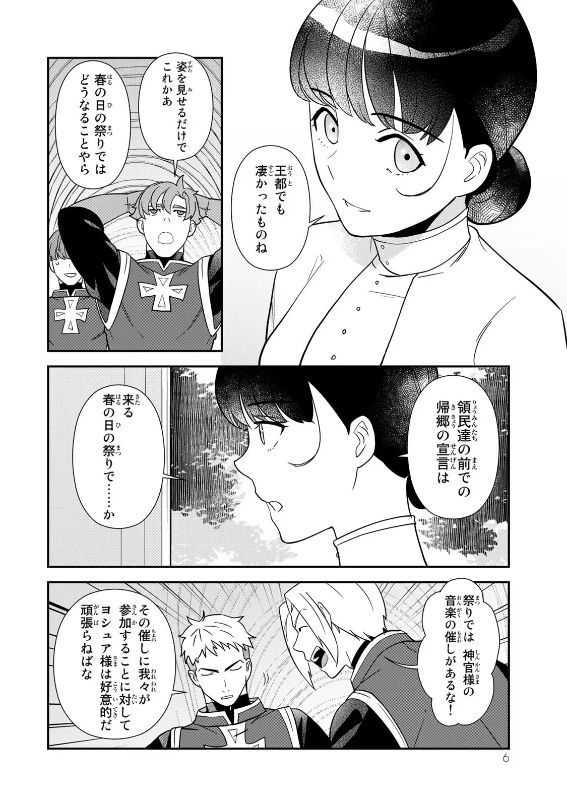 二番手の女　歌姫としての誇りを胸に、最後のご奉公をいたします 第4話 - 4