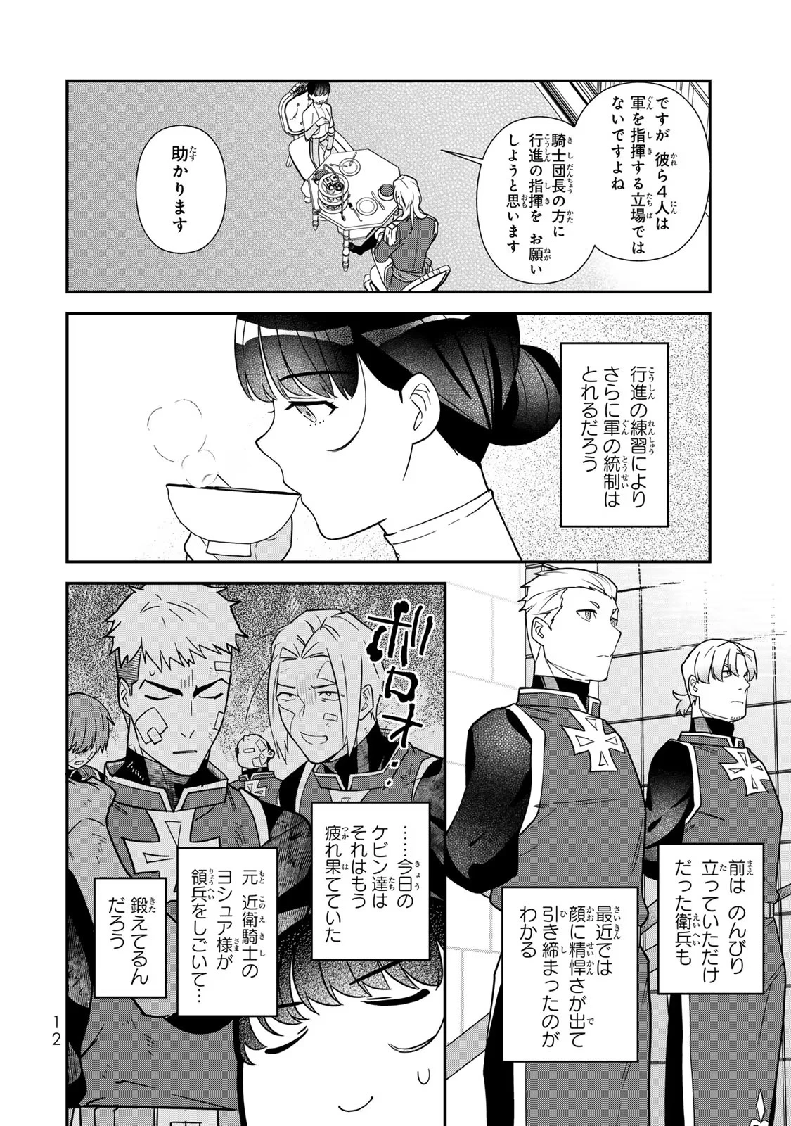 二番手の女　歌姫としての誇りを胸に、最後のご奉公をいたします 第7話 - 10