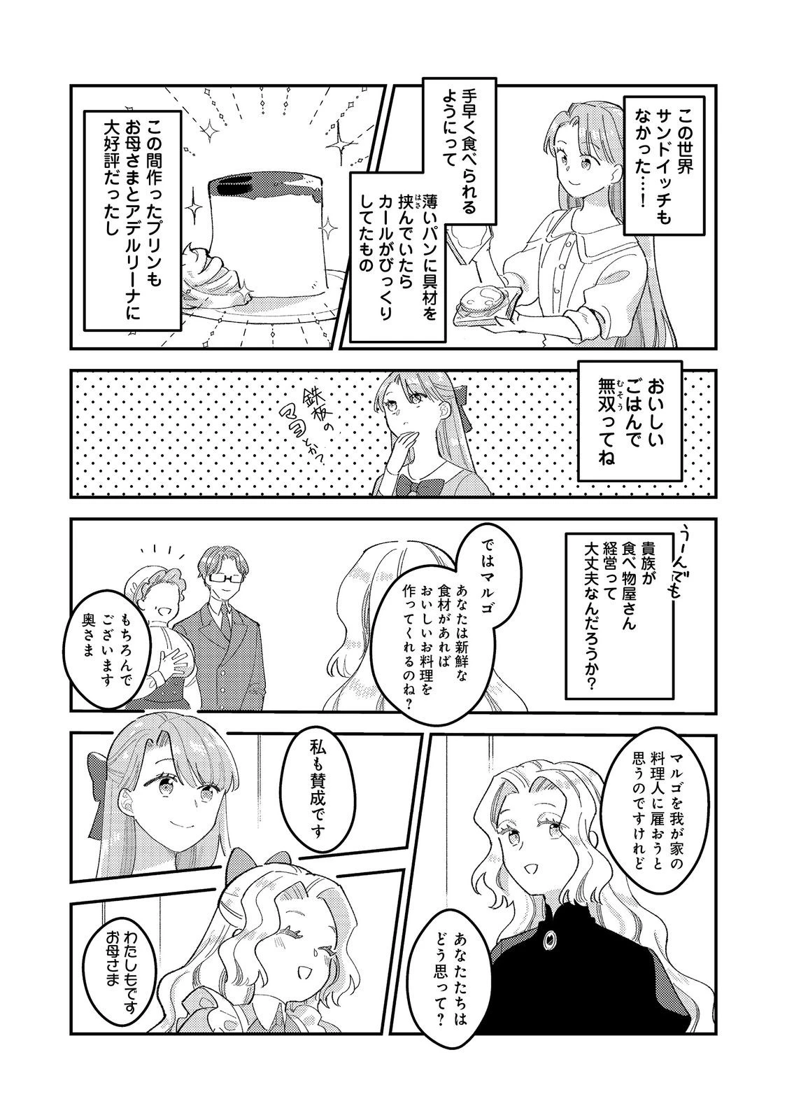 没落伯爵令嬢は家族を養いたい@COMIC 第4話 - 17