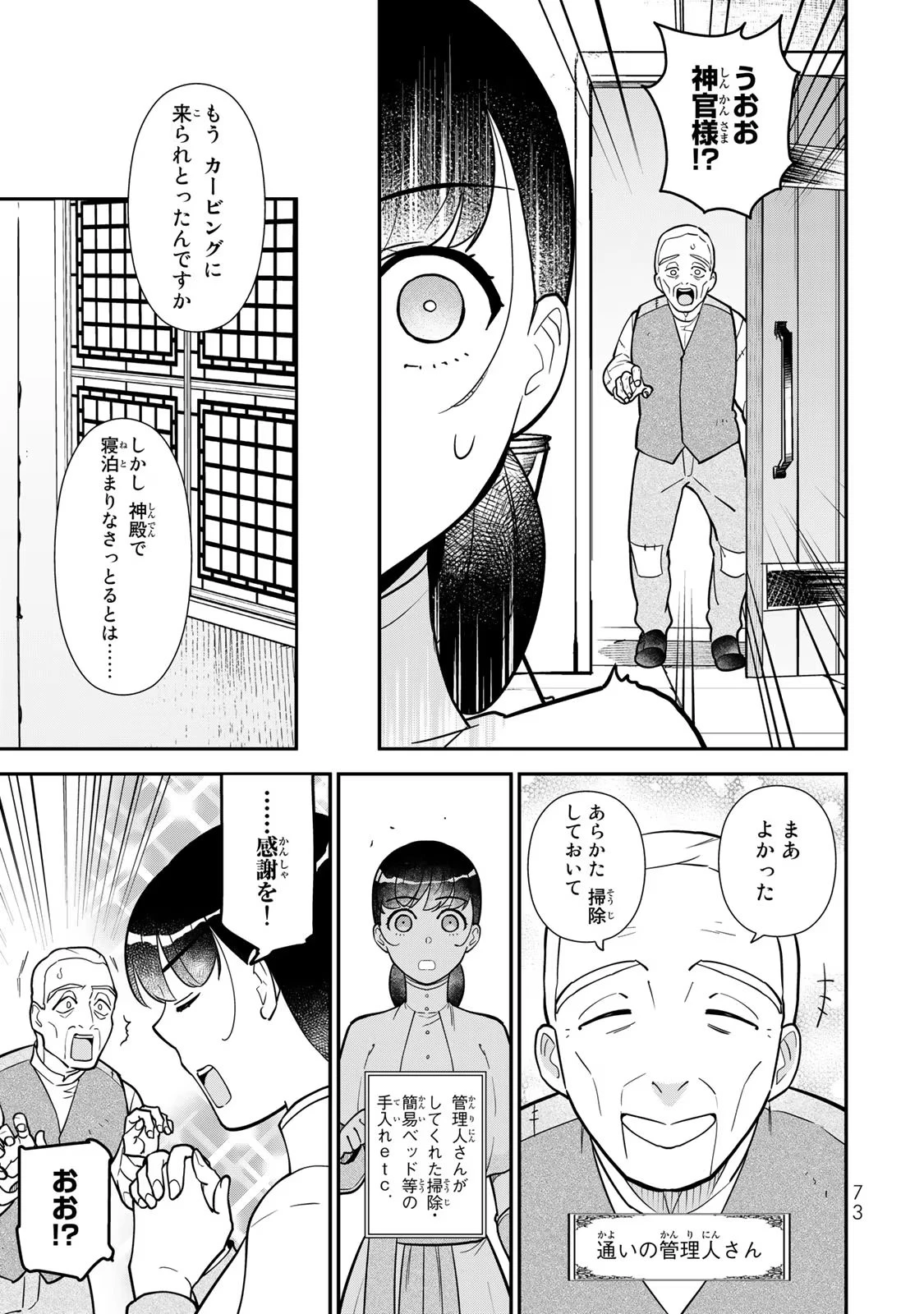 二番手の女　歌姫としての誇りを胸に、最後のご奉公をいたします 第2話 - 3